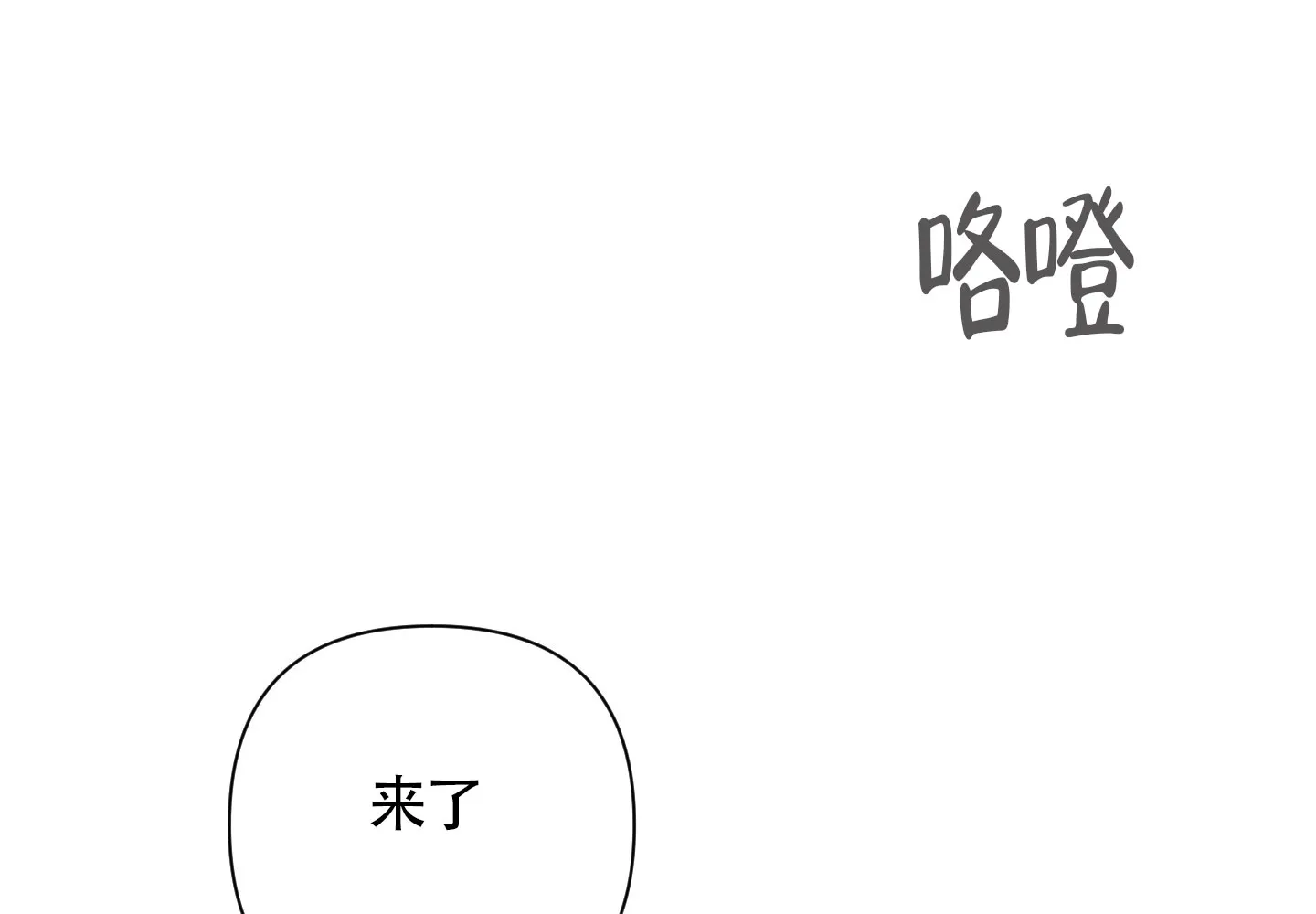 《特殊交易》第102话 第73页