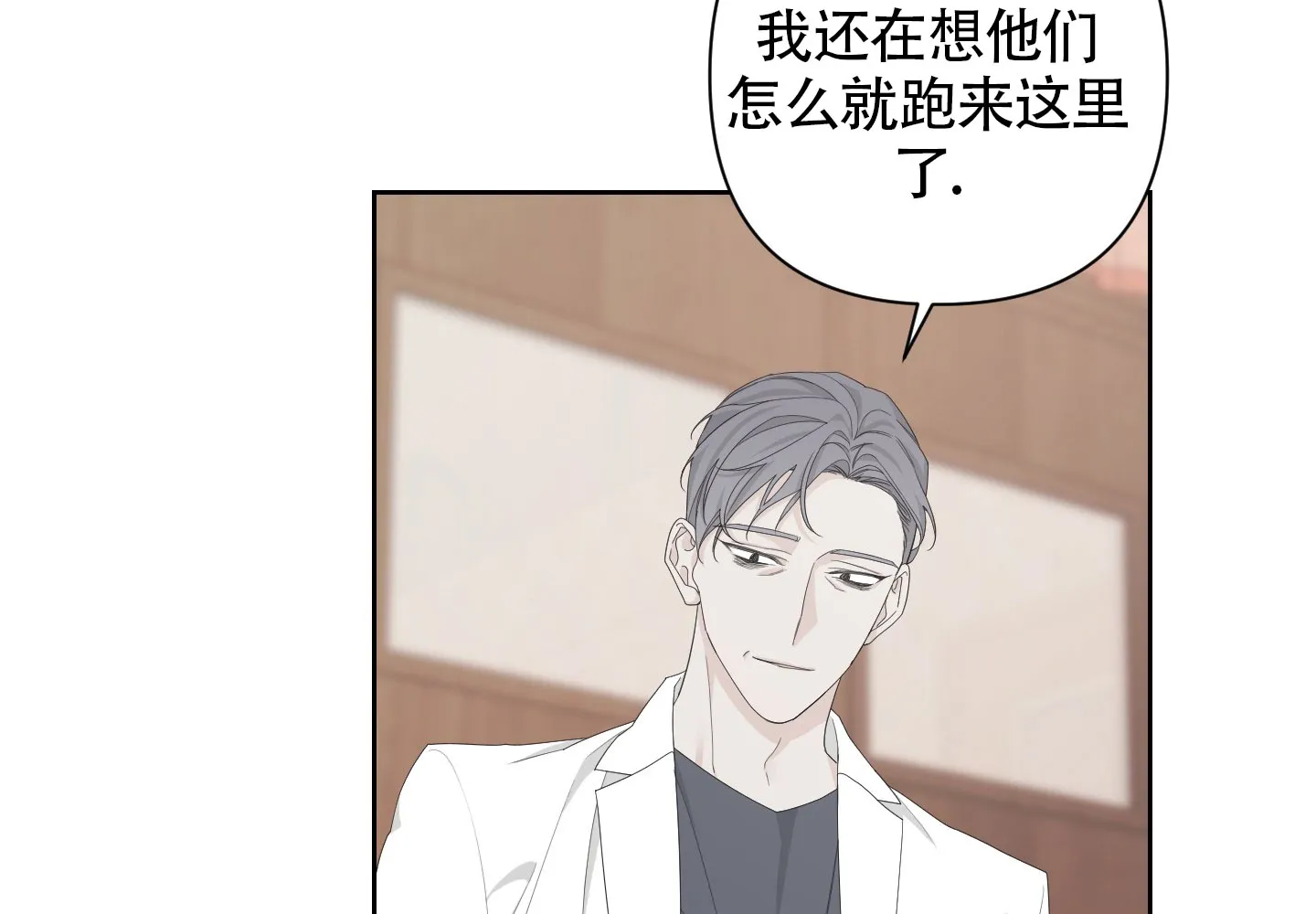 《特殊交易》第102话 第33页