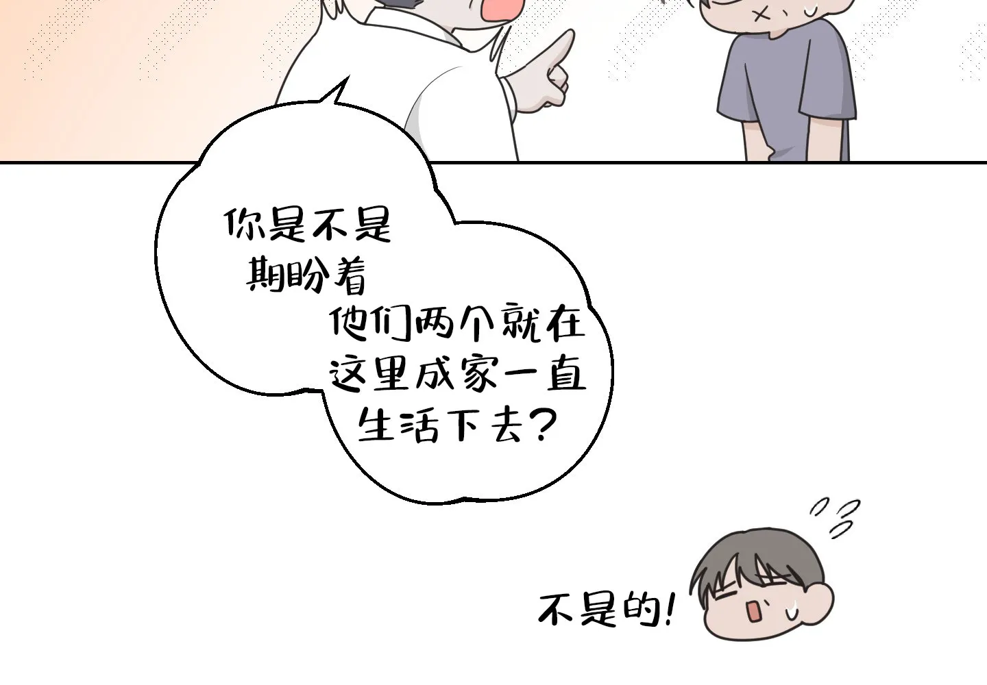 《特殊交易》第102话 第17页