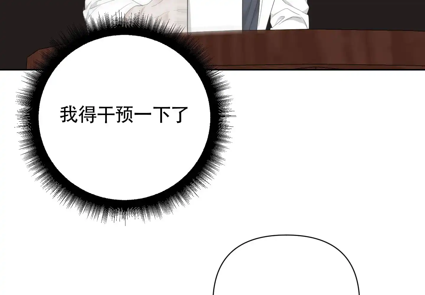 《特殊交易》第102话 第15页