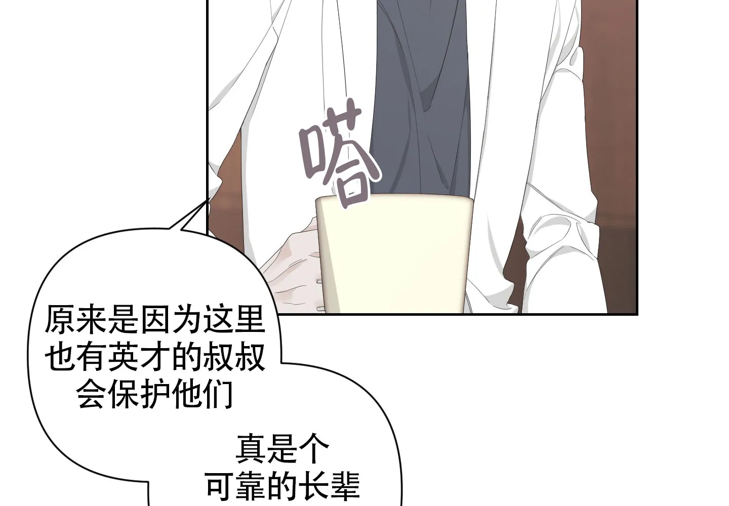 《特殊交易》第102话 第34页