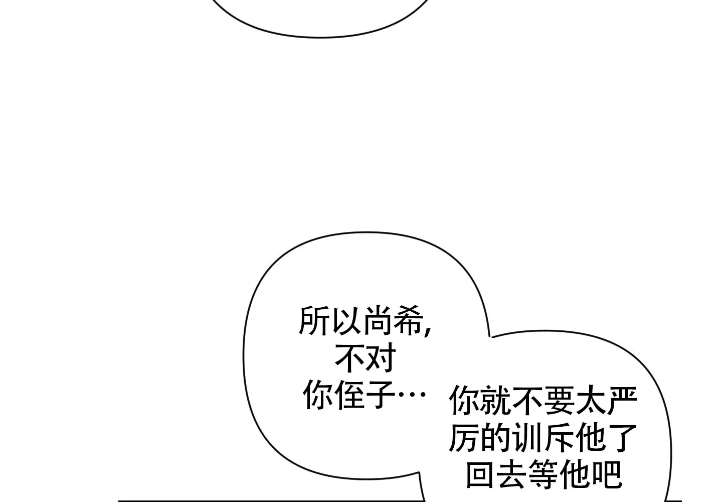 《特殊交易》第102话 第23页