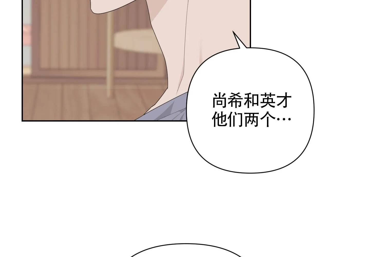 《特殊交易》第102话 第5页
