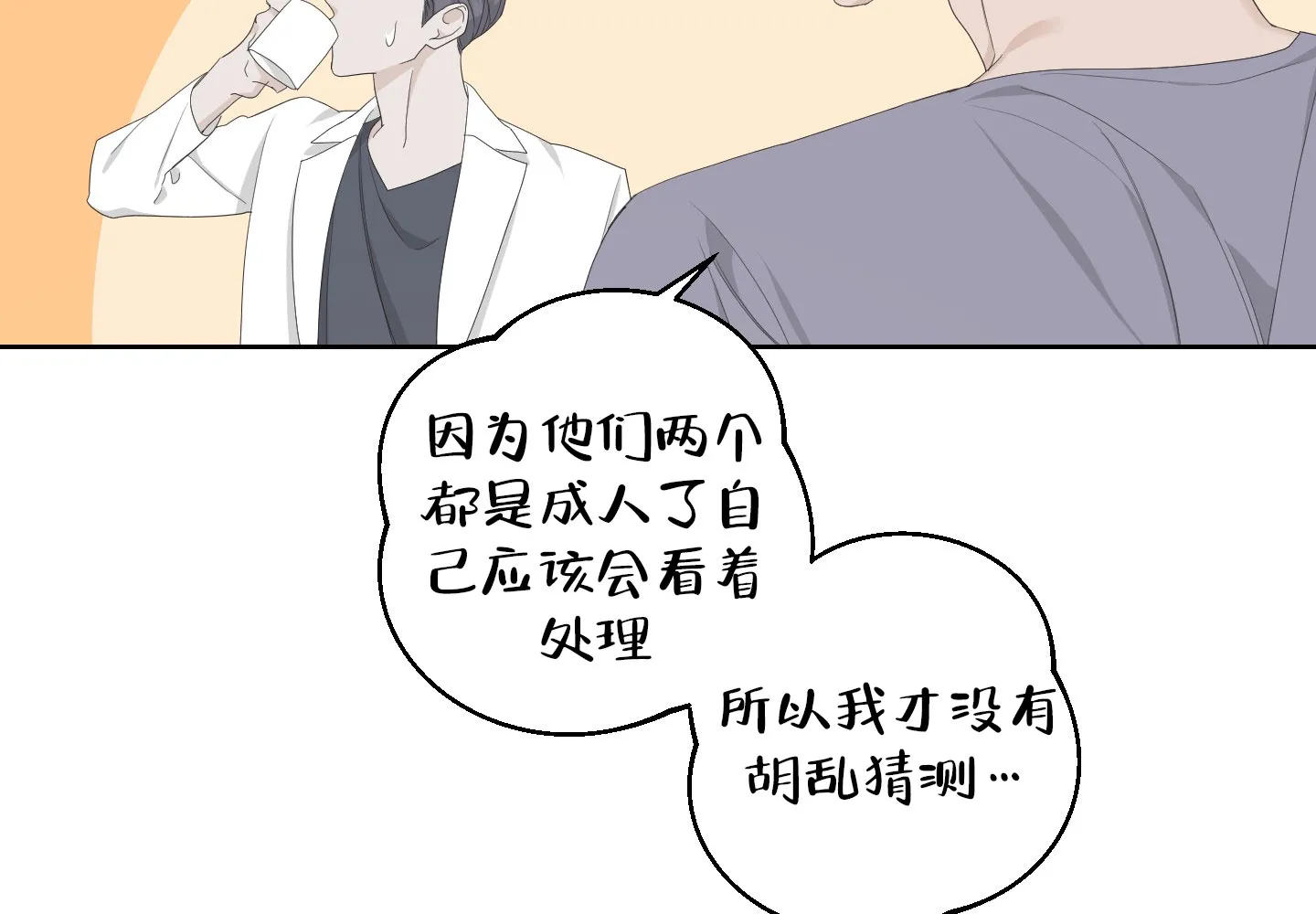 《特殊交易》第102话 第10页