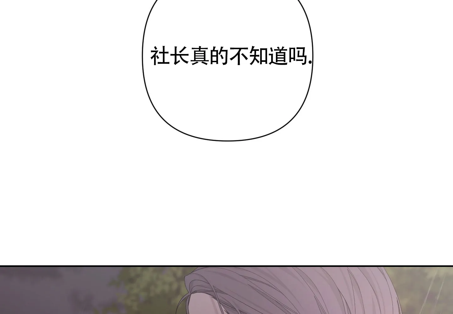 《特殊交易》第102话 第60页