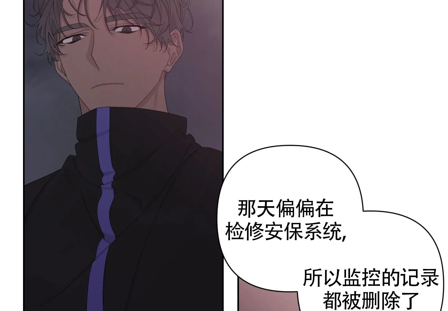 《特殊交易》第102话 第52页
