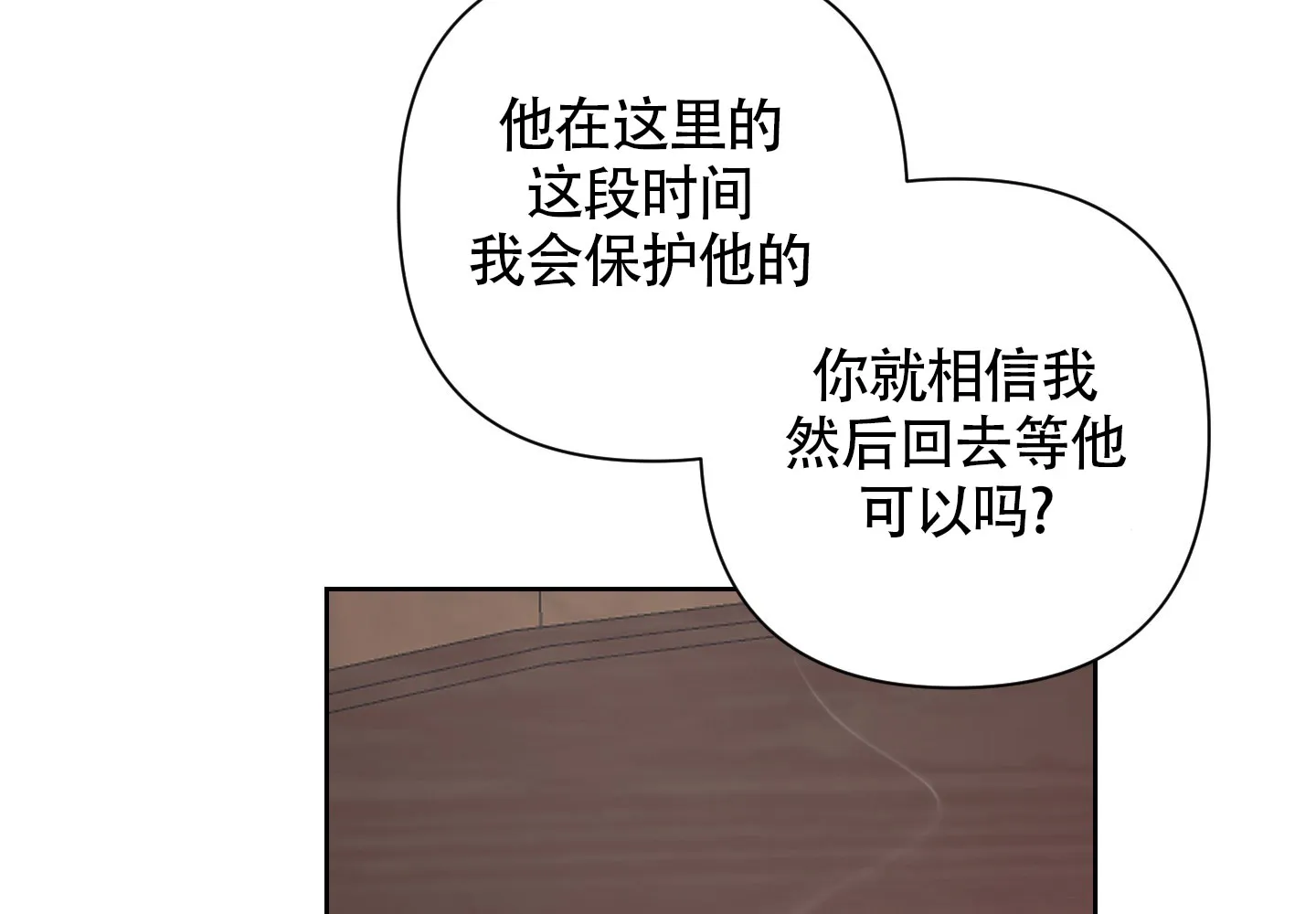 《特殊交易》第102话 第28页