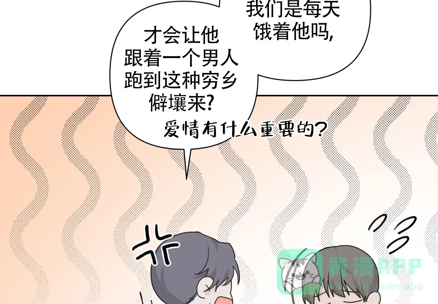 《特殊交易》第102话 第16页
