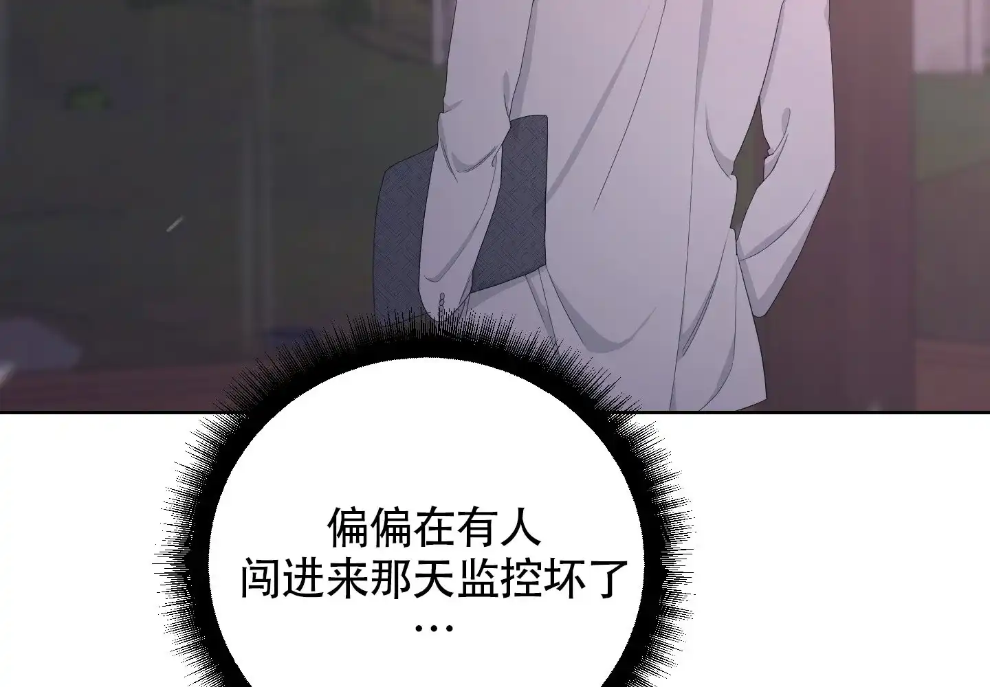 《特殊交易》第102话 第69页