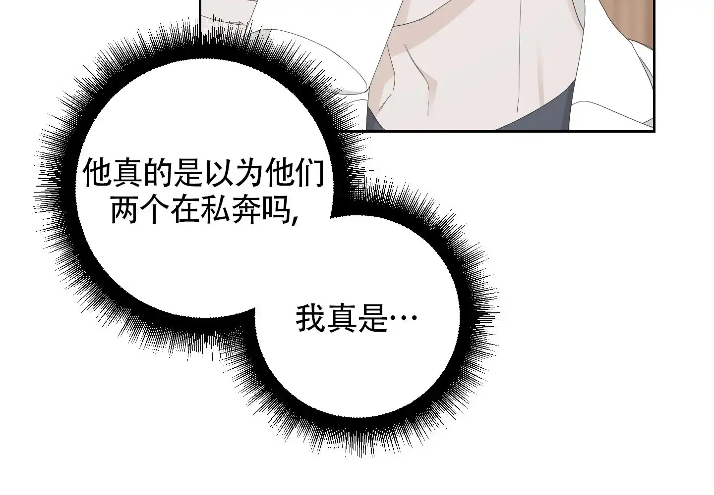 《特殊交易》第102话 第12页