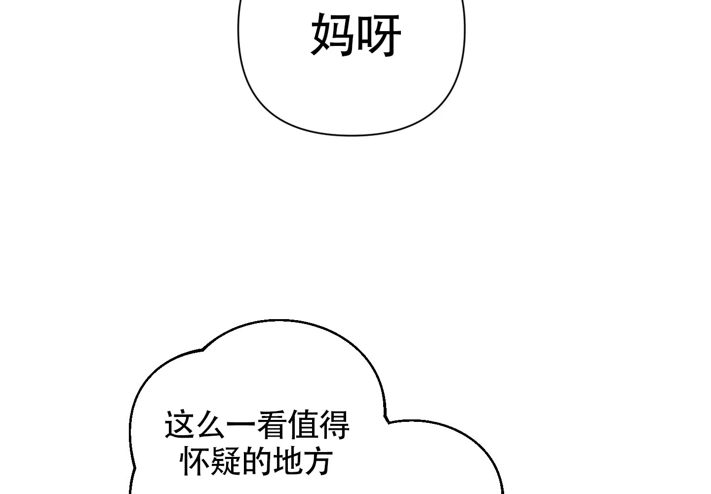 《特殊交易》第102话 第8页