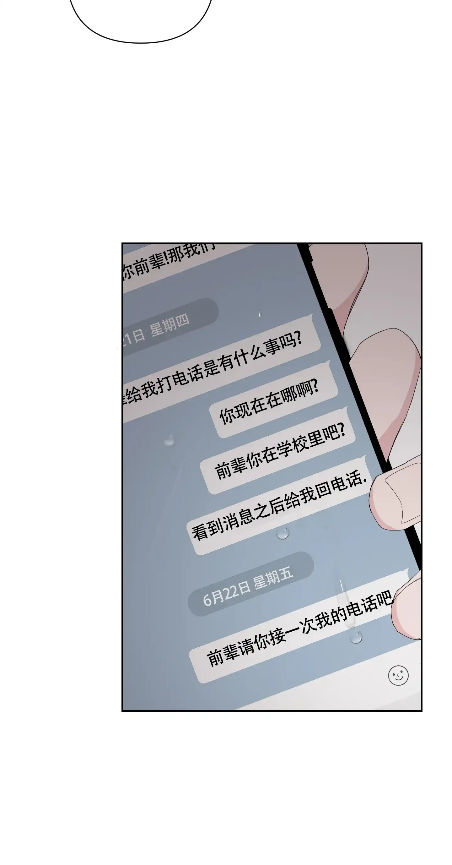 《特殊交易》第103话 第40页