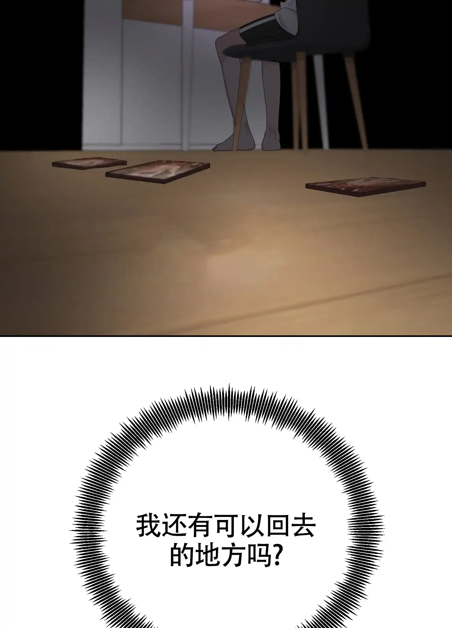 《特殊交易》第103话 第28页