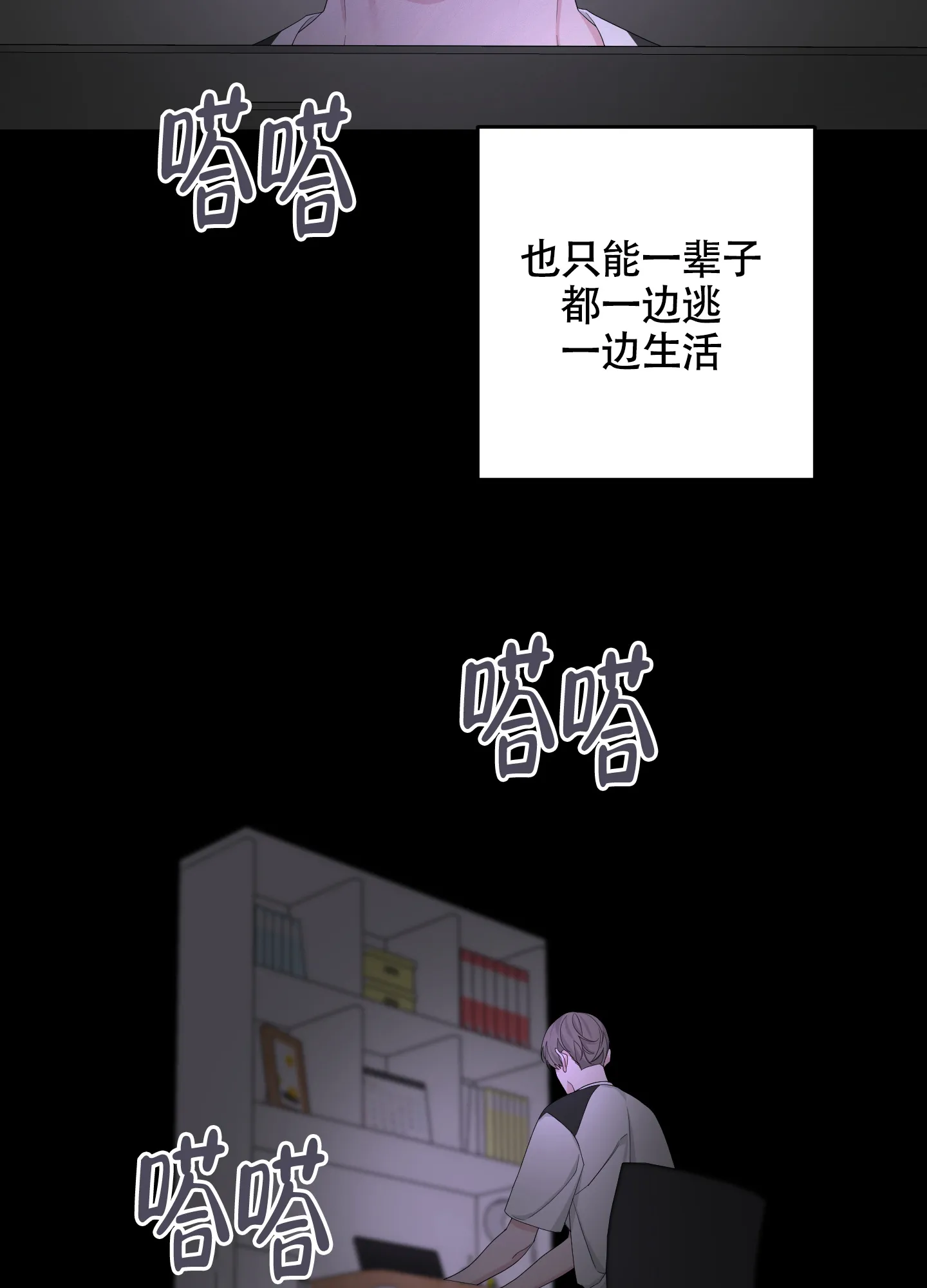 《特殊交易》第103话 第27页