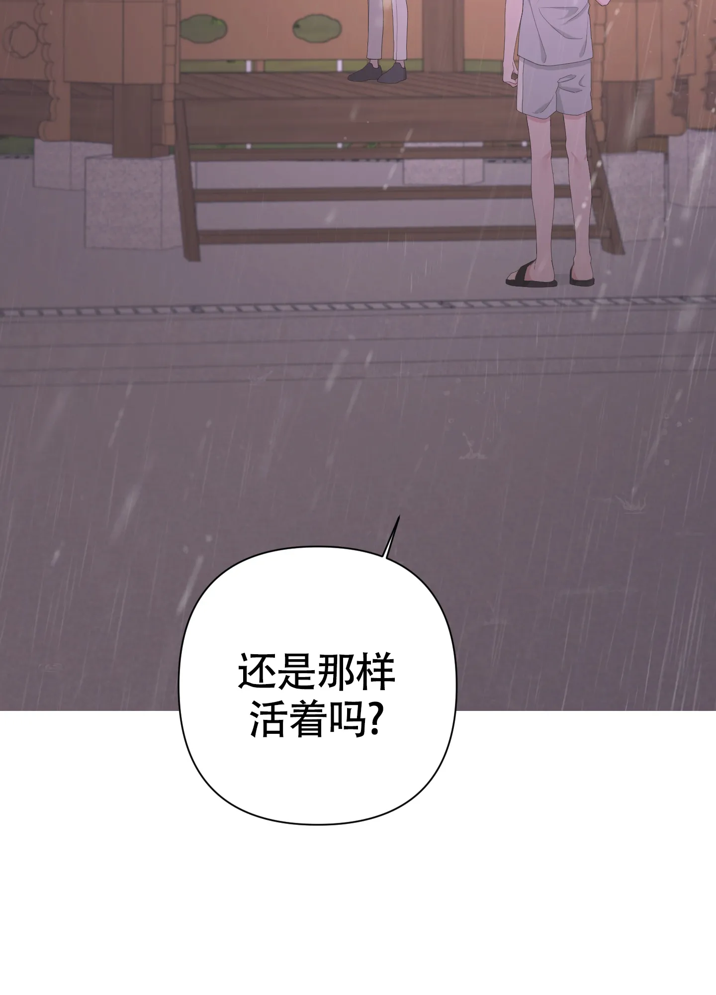《特殊交易》第103话 第13页