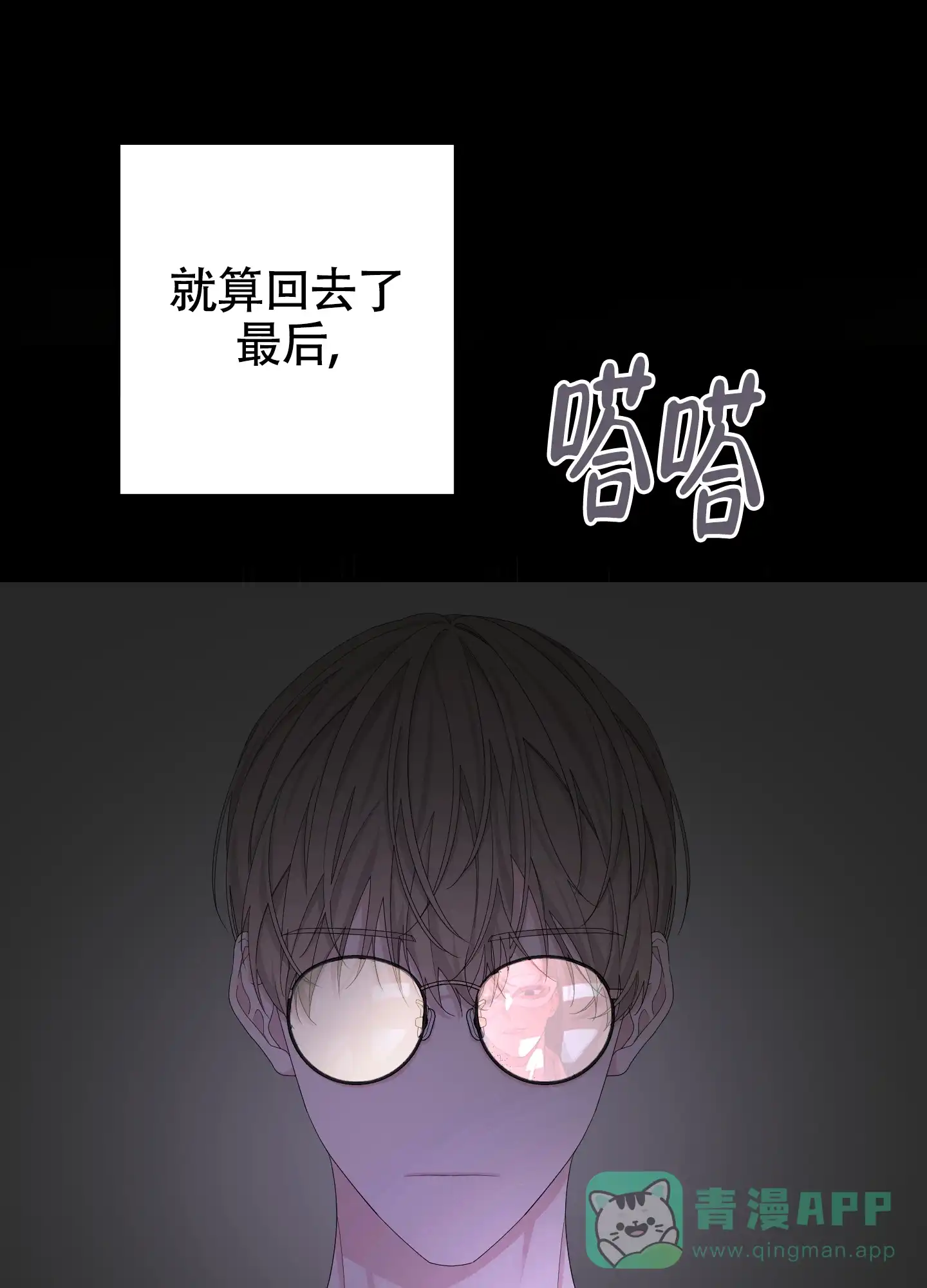 《特殊交易》第103话 第26页