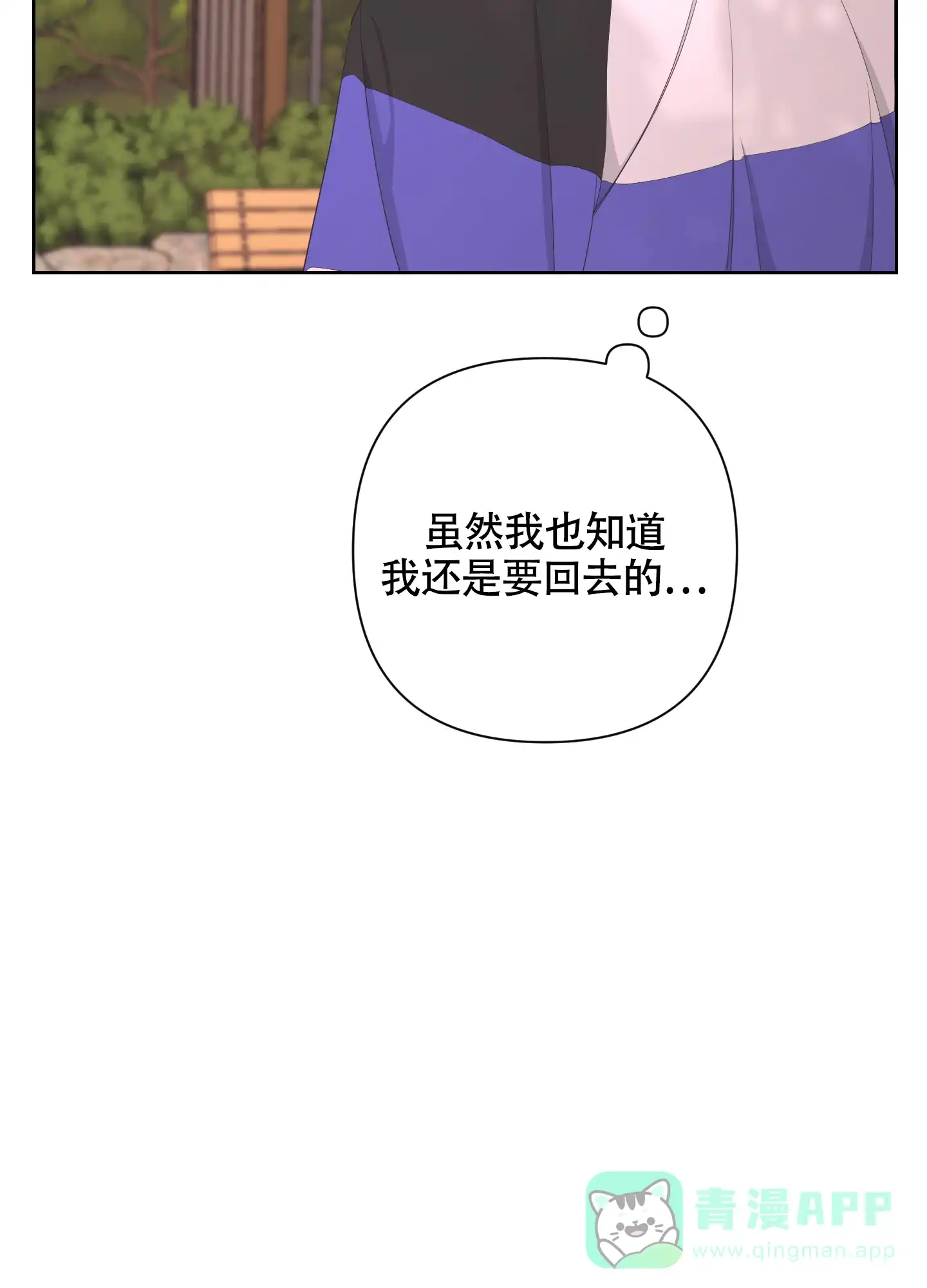 《特殊交易》第103话 第21页