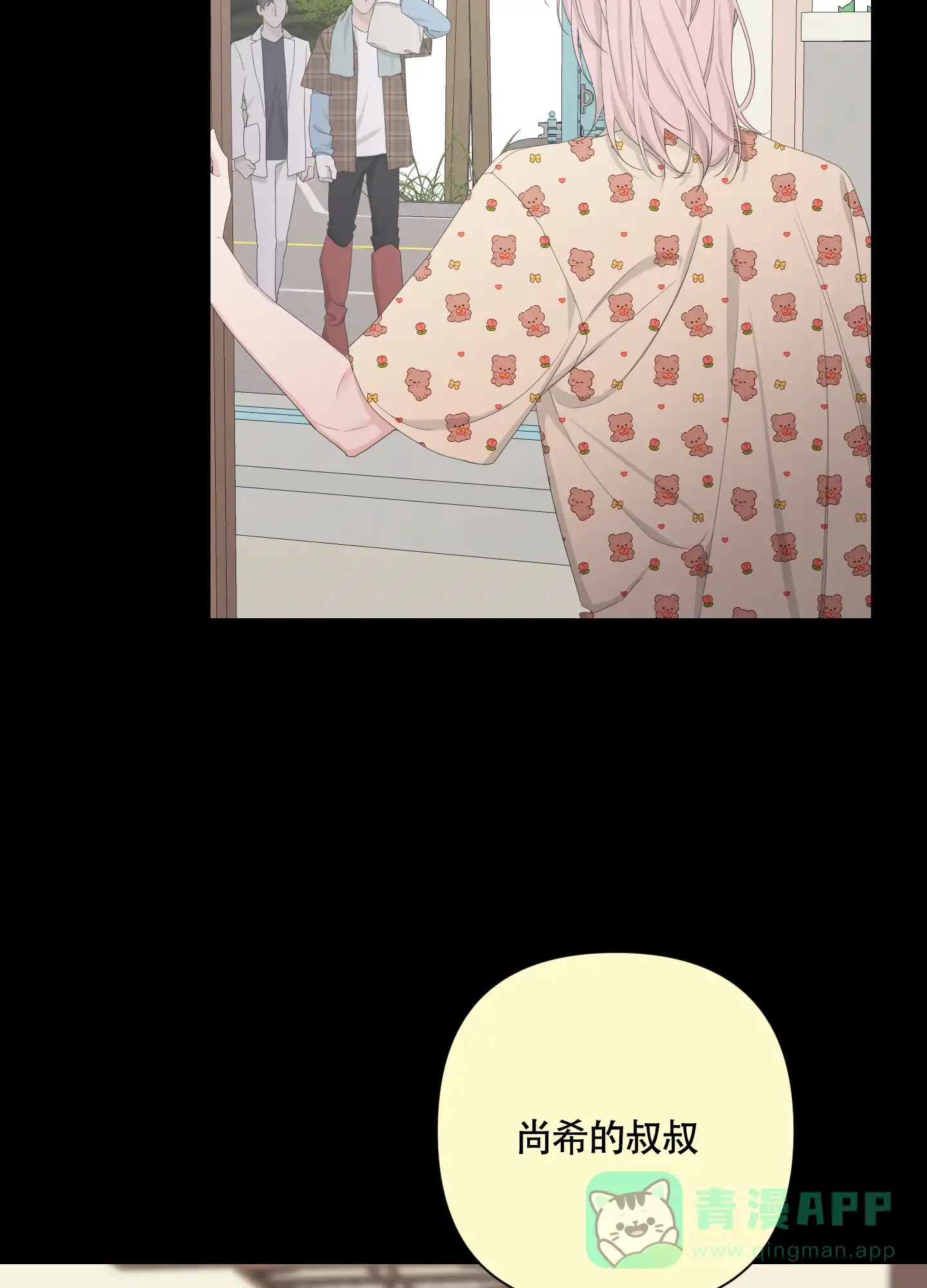 《特殊交易》第103话 第6页