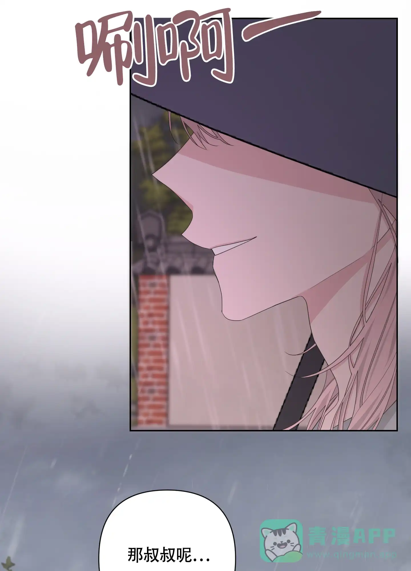 《特殊交易》第103话 第11页