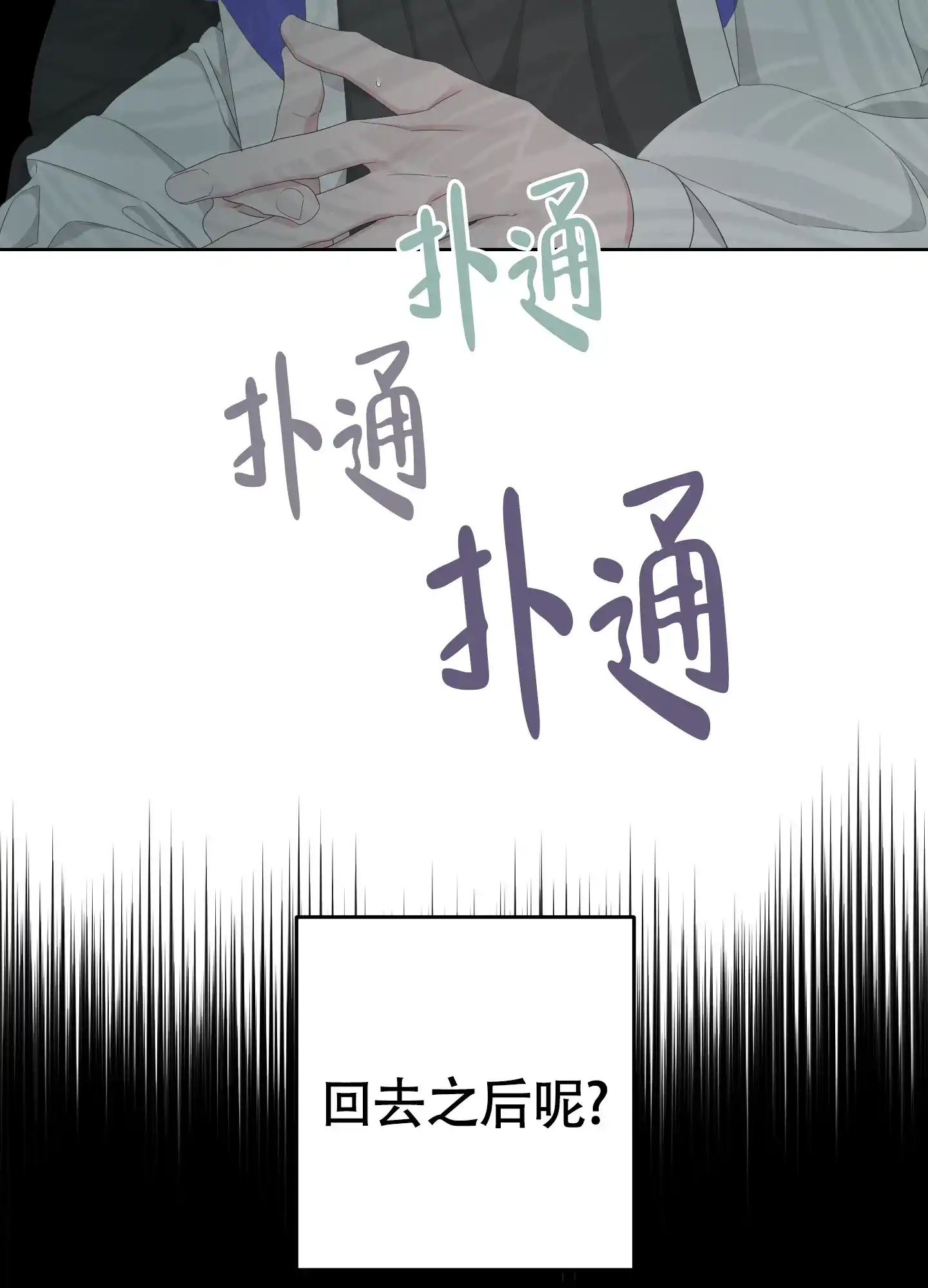 《特殊交易》第103话 第24页