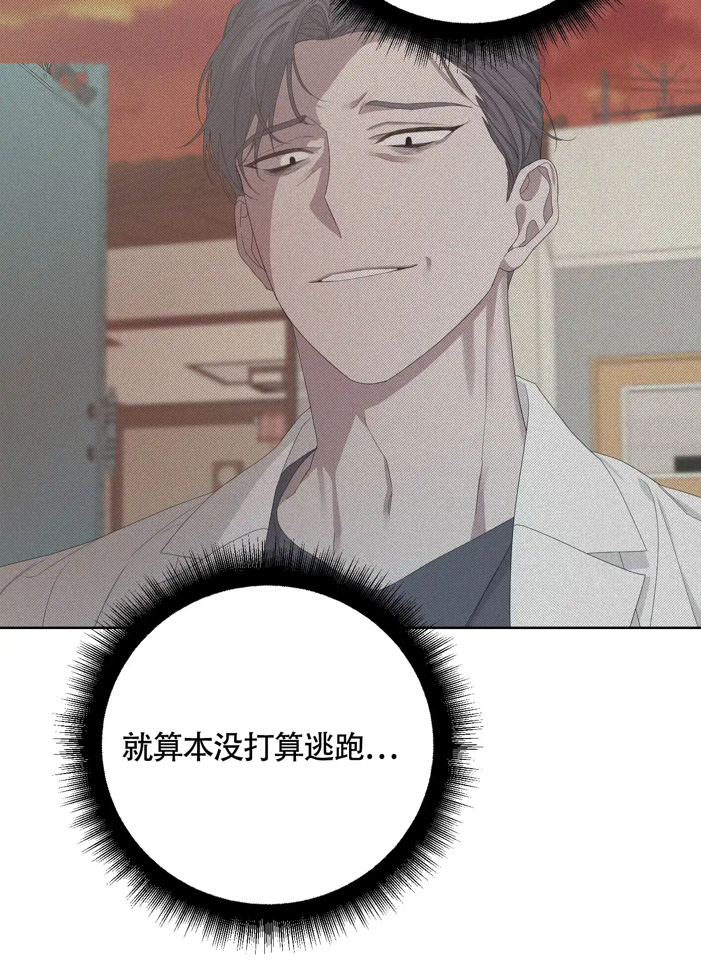 《特殊交易》第103话 第19页