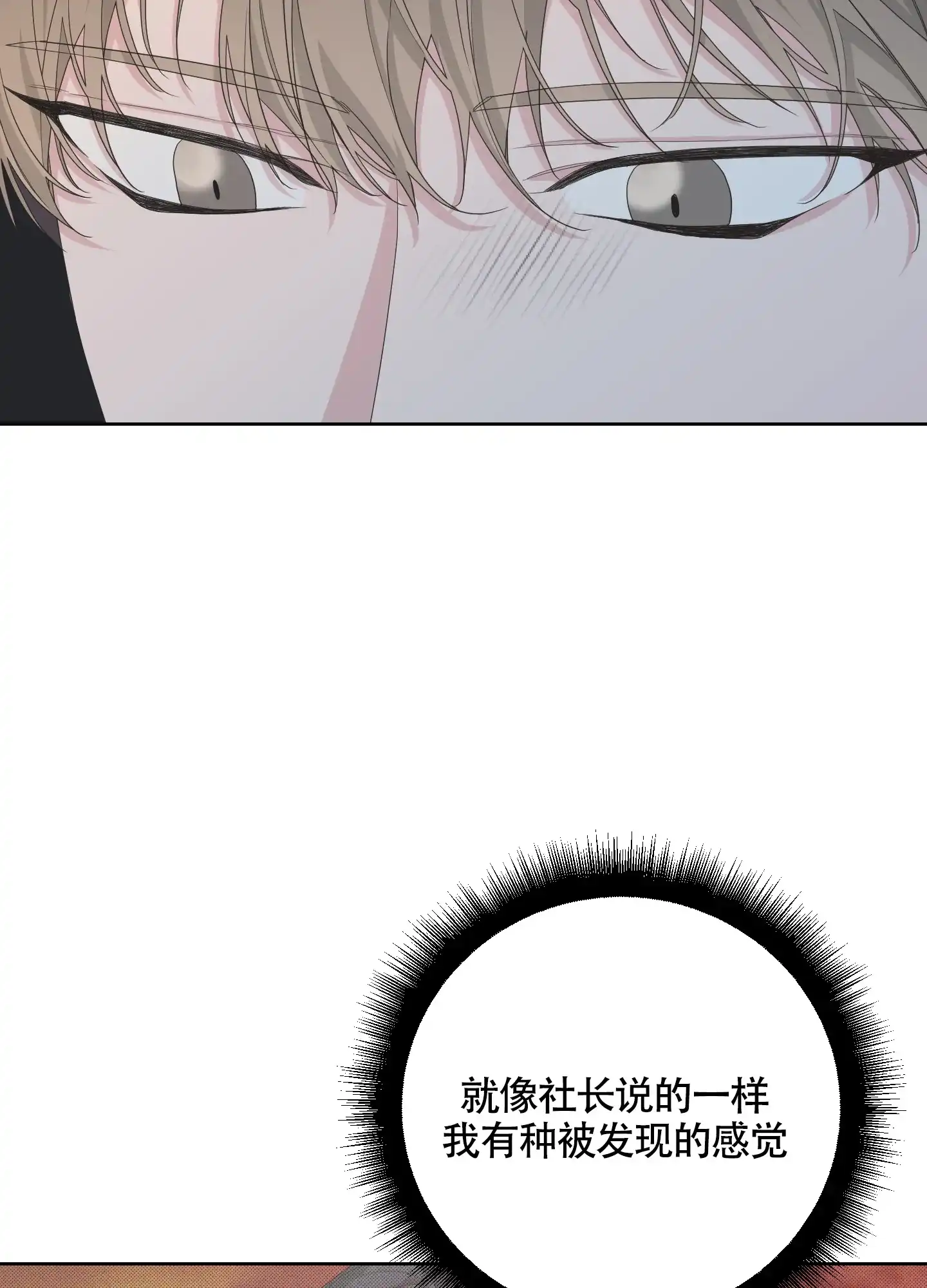 《特殊交易》第103话 第18页