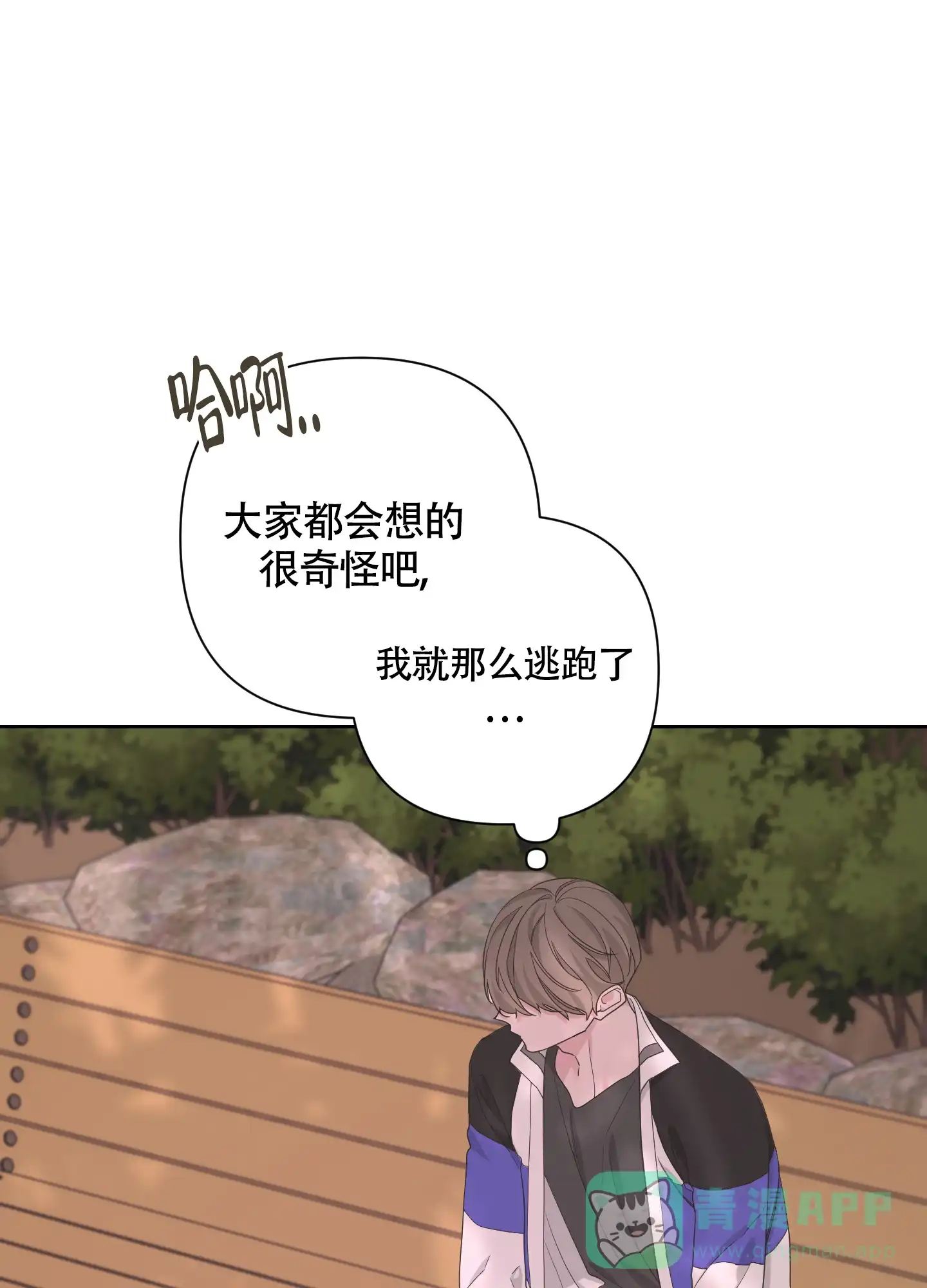 《特殊交易》第103话 第16页