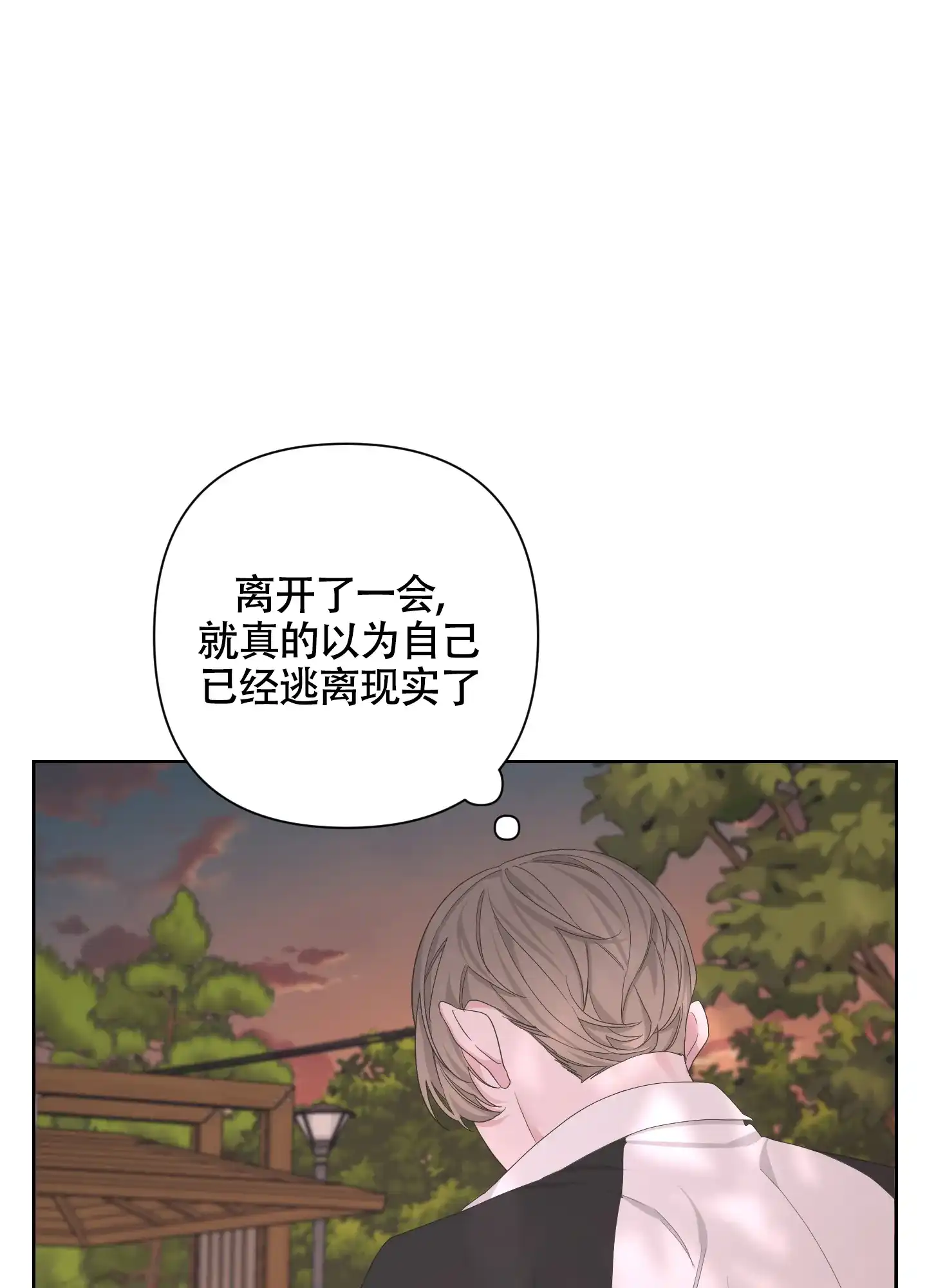 《特殊交易》第103话 第20页