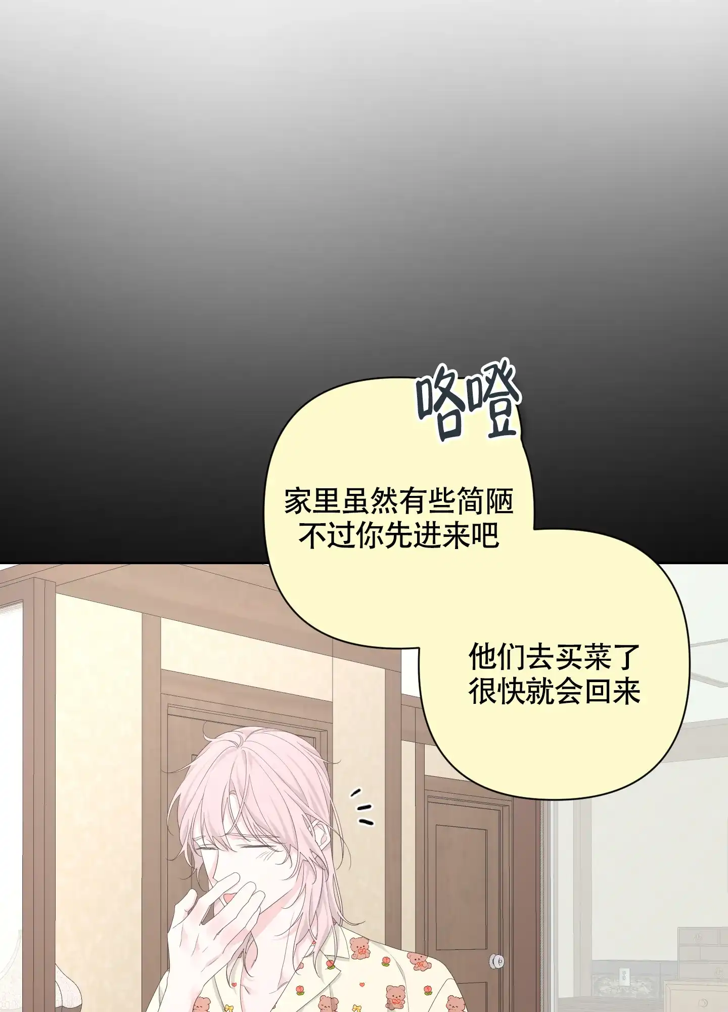 《特殊交易》第103话 第4页