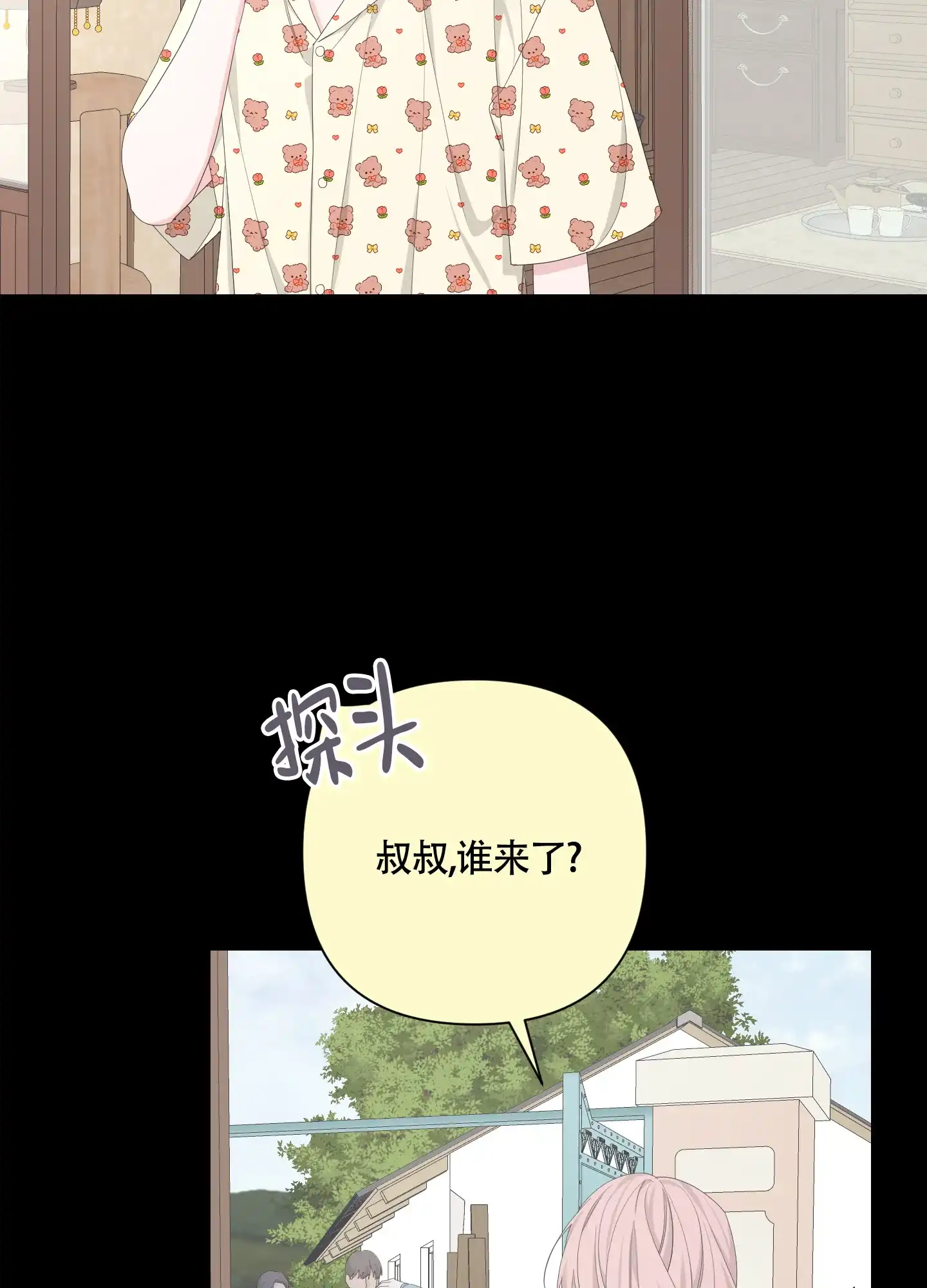 《特殊交易》第103话 第5页