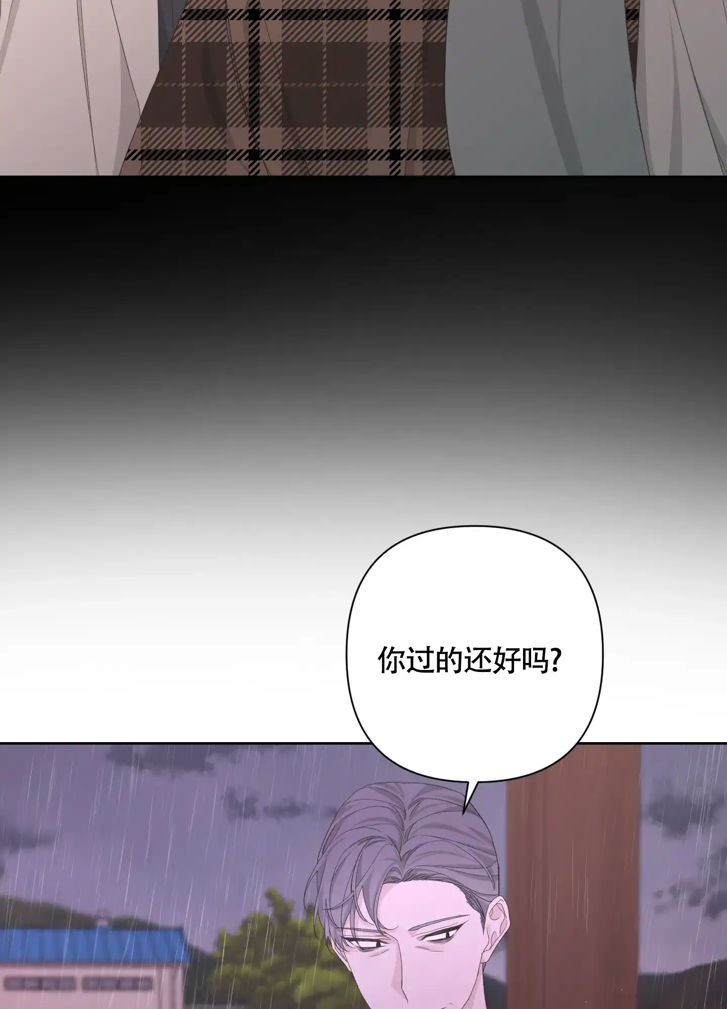 《特殊交易》第103话 第9页