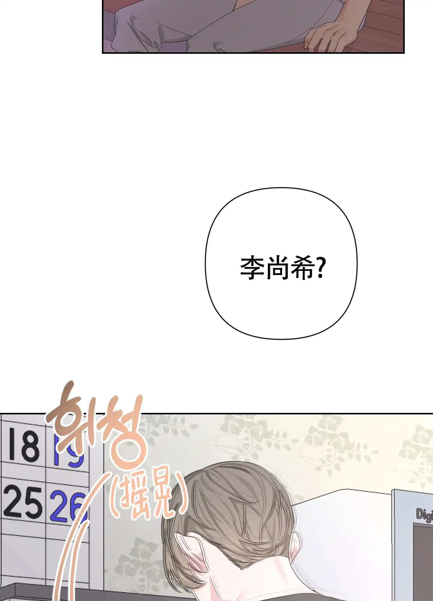《特殊交易》第104话 第37页