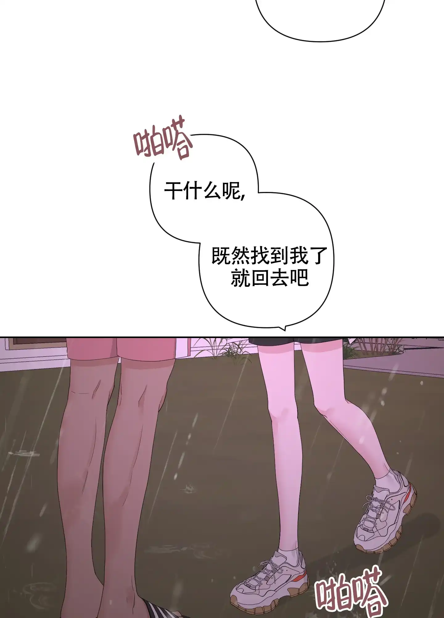 《特殊交易》第104话 第10页