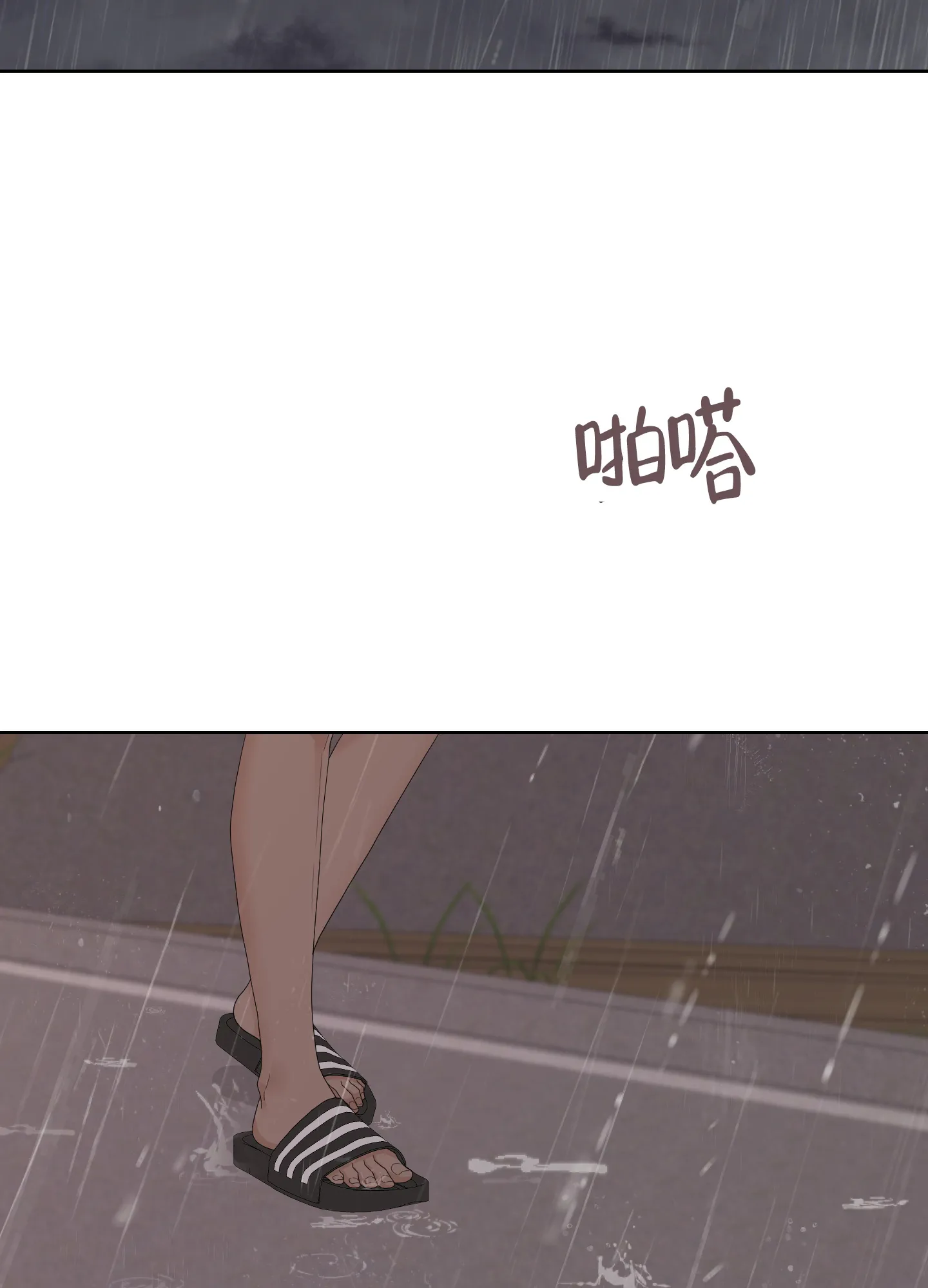 《特殊交易》第104话 第2页