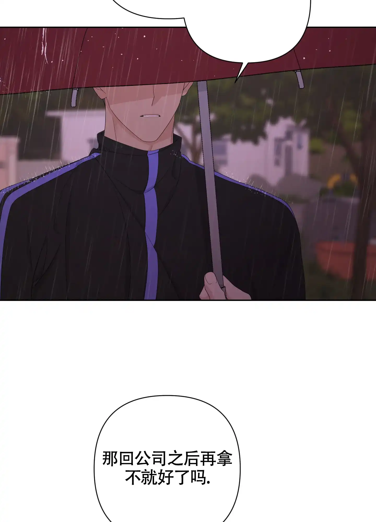 《特殊交易》第104话 第14页