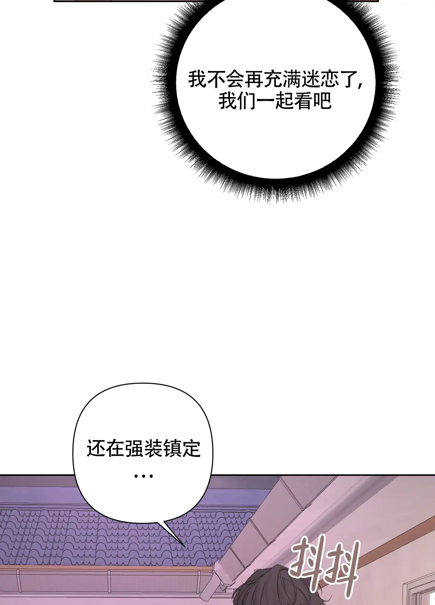 《特殊交易》第104话 第32页