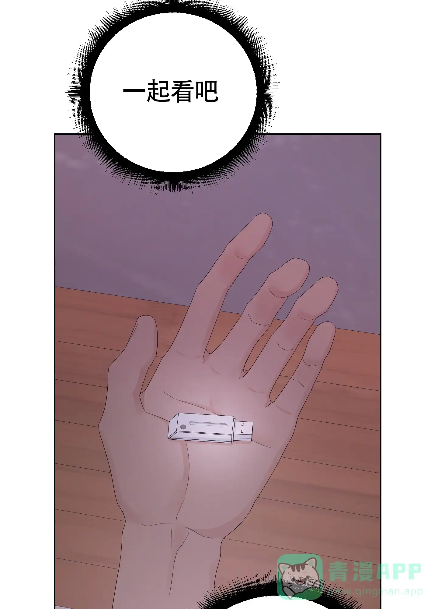 《特殊交易》第104话 第31页