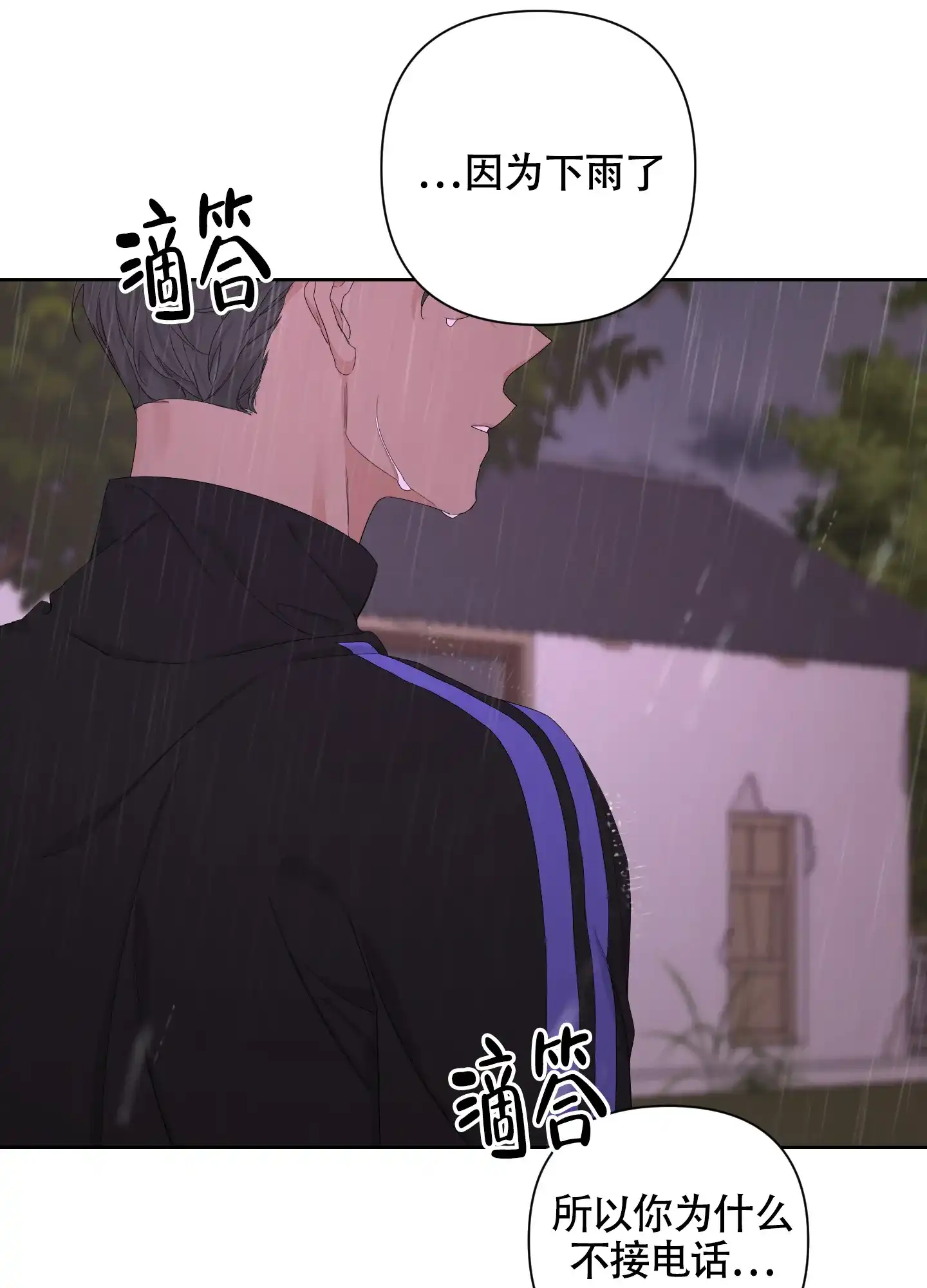 《特殊交易》第104话 第9页