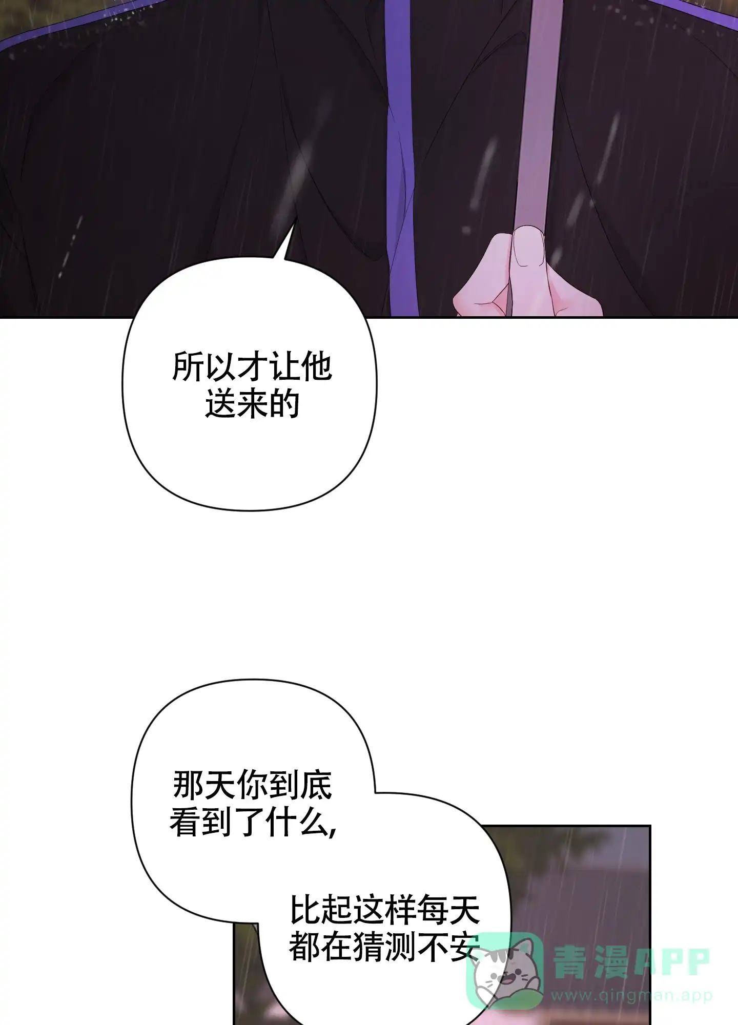 《特殊交易》第104话 第16页