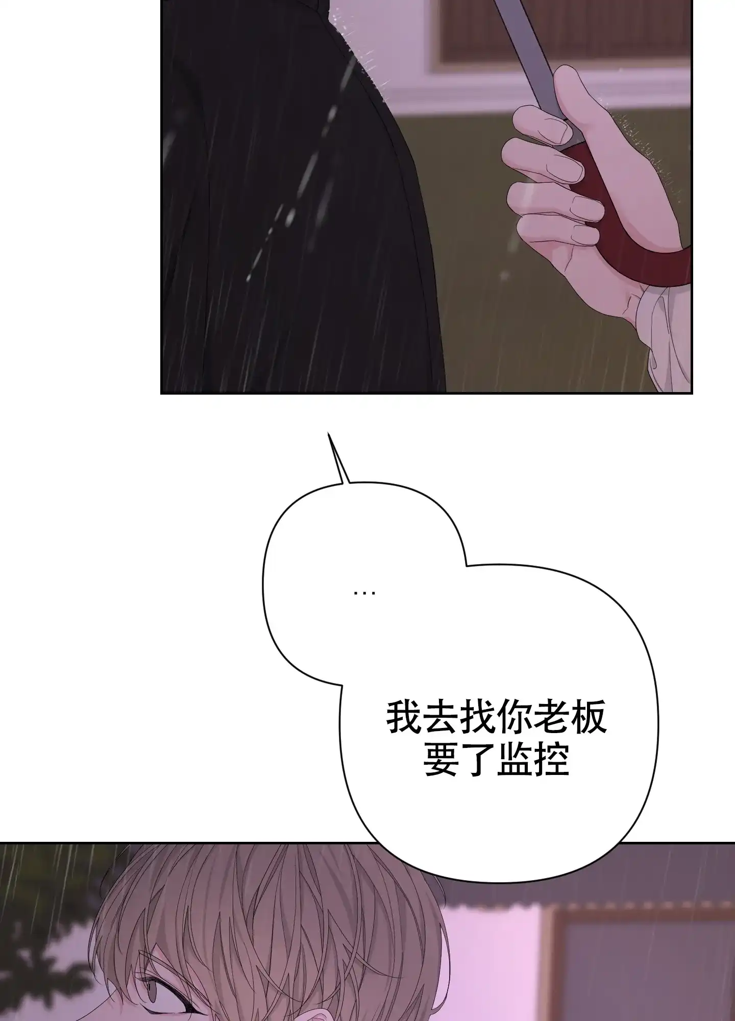 《特殊交易》第104话 第12页