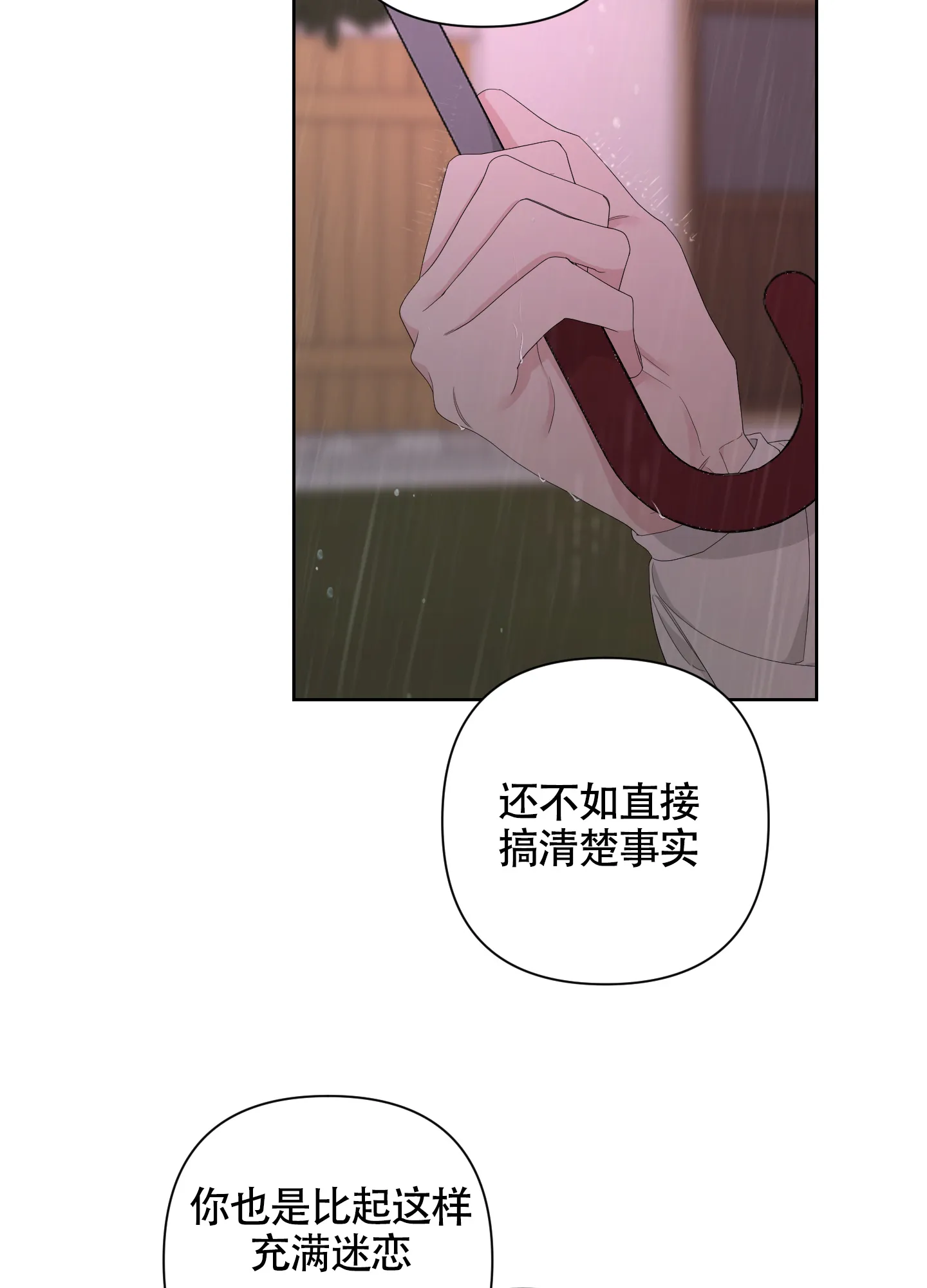 《特殊交易》第104话 第17页