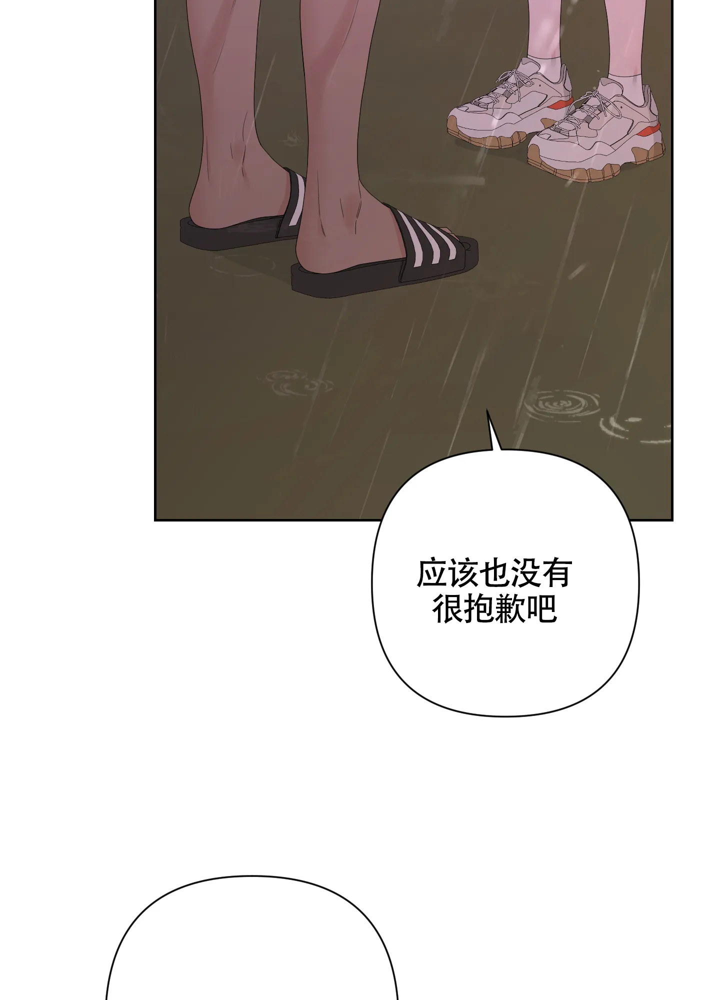 《特殊交易》第104话 第22页