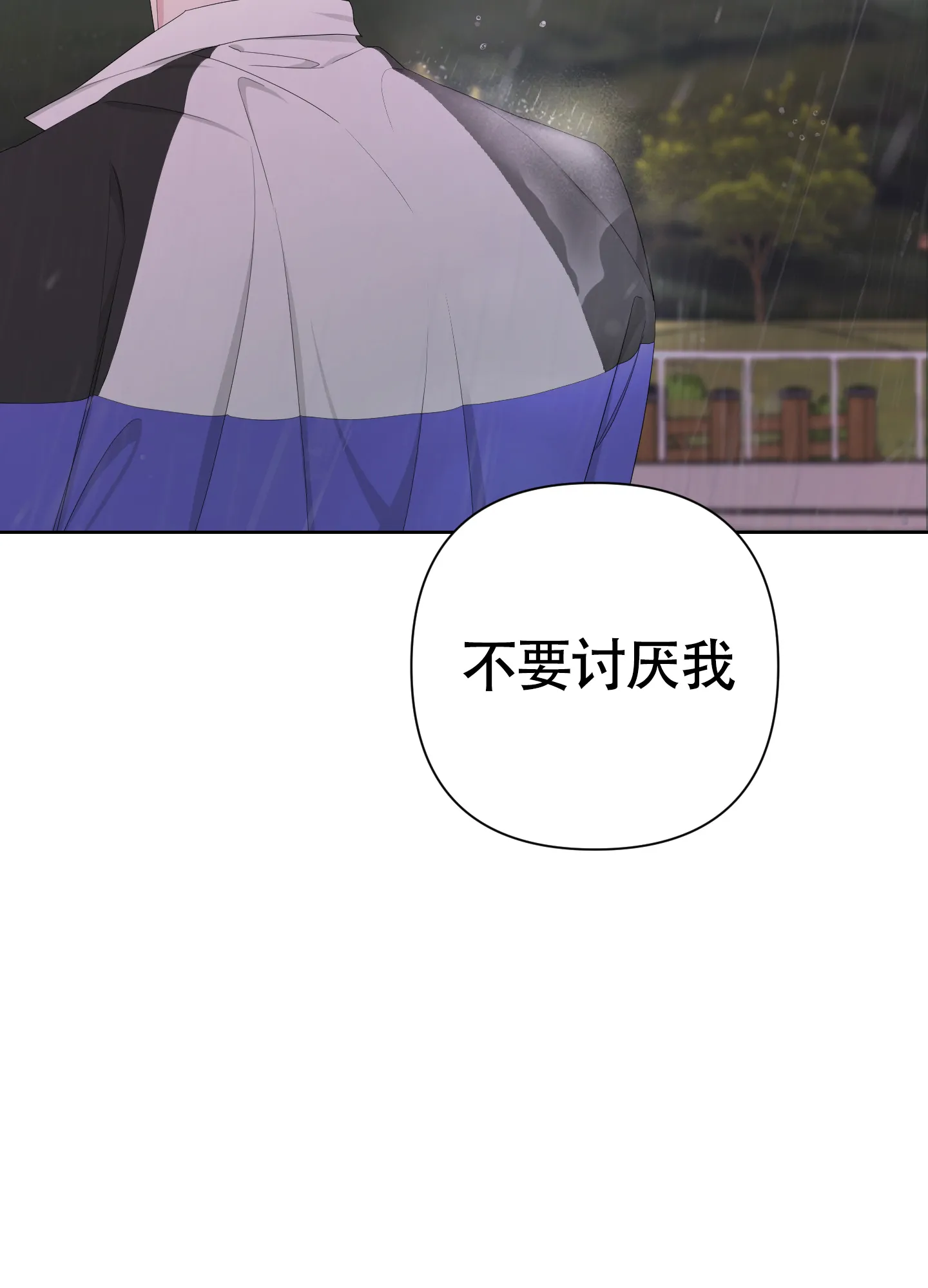 《特殊交易》第104话 第25页
