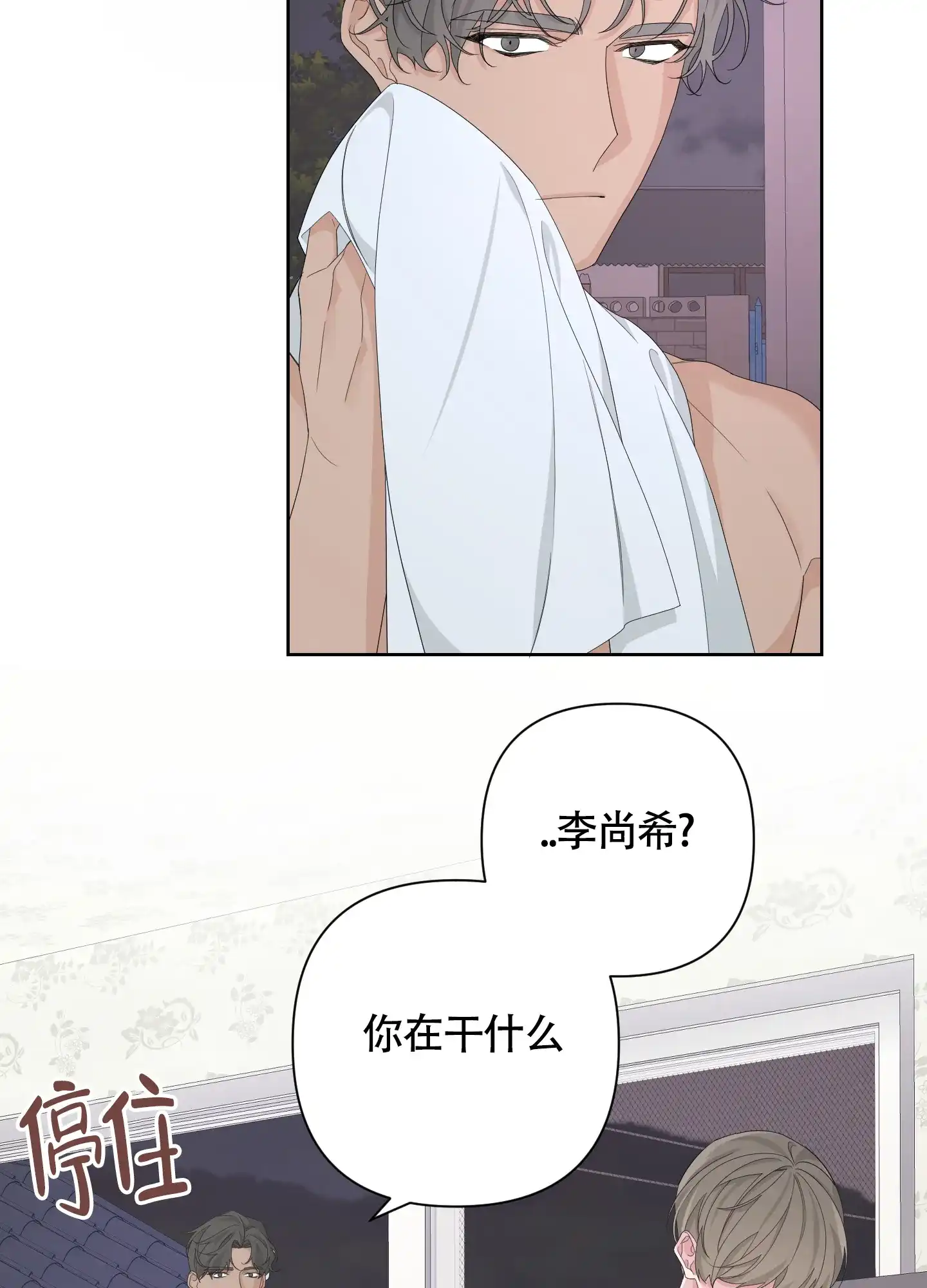 《特殊交易》第104话 第34页