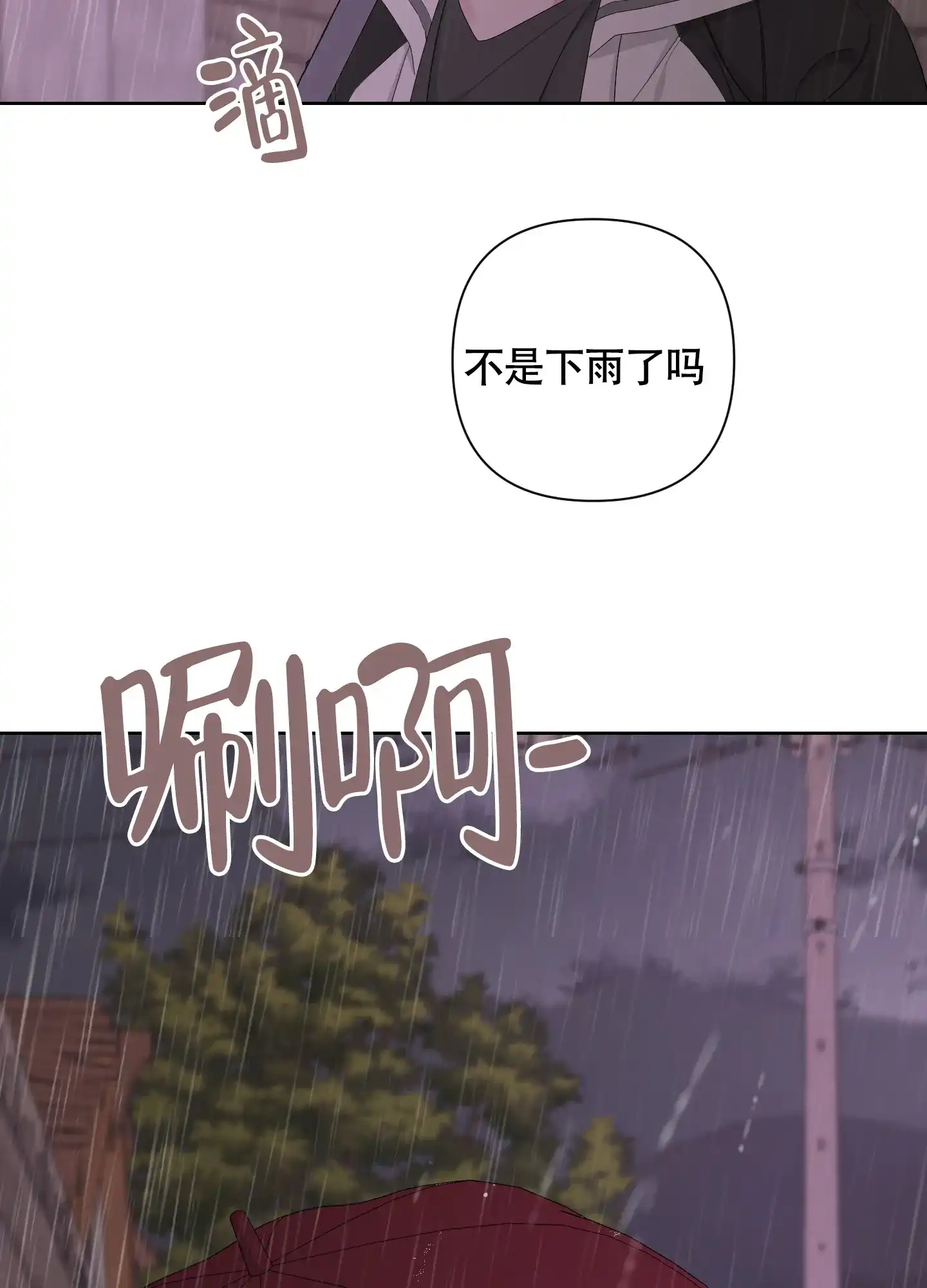 《特殊交易》第104话 第7页
