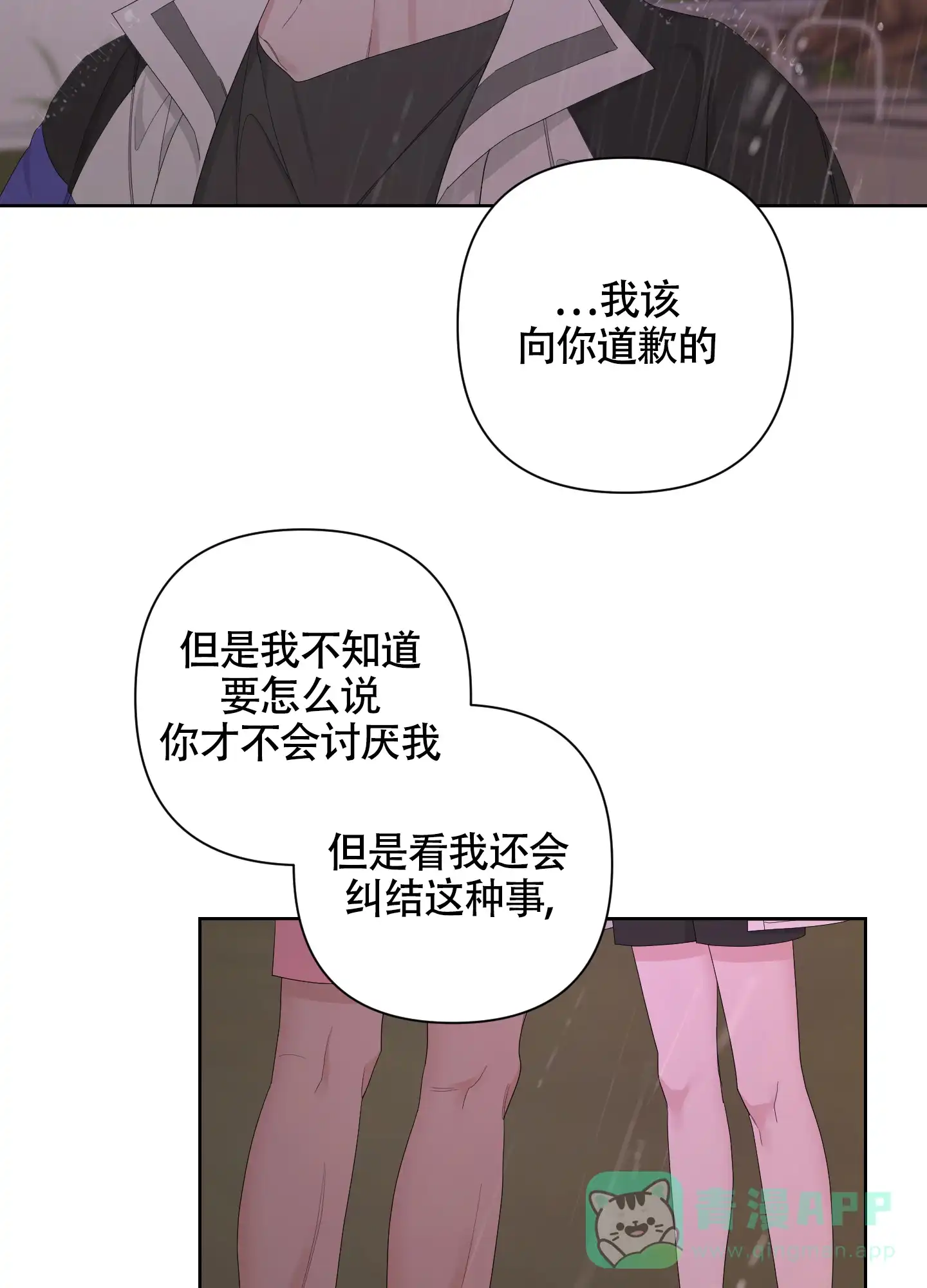 《特殊交易》第104话 第21页