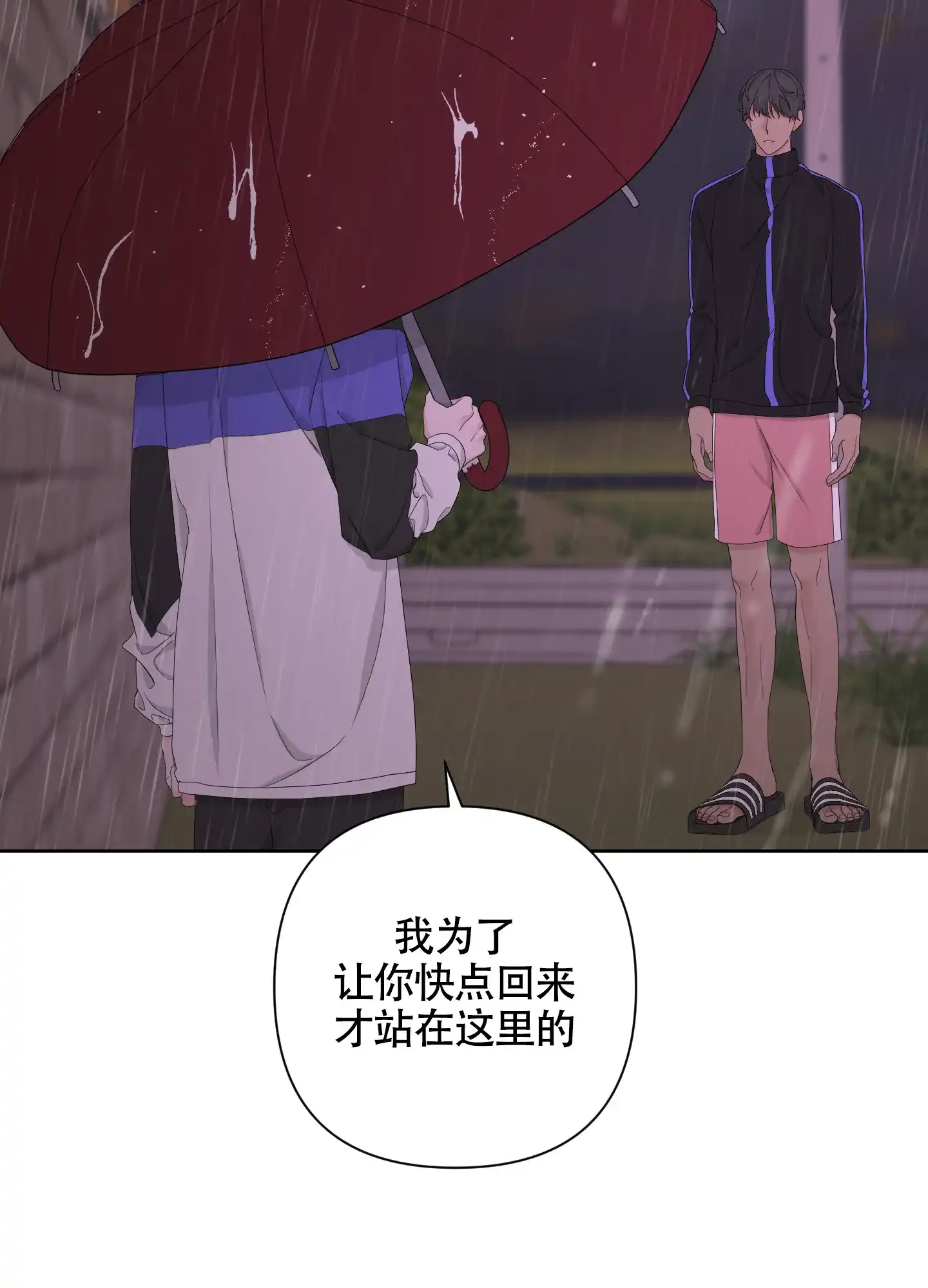 《特殊交易》第104话 第8页