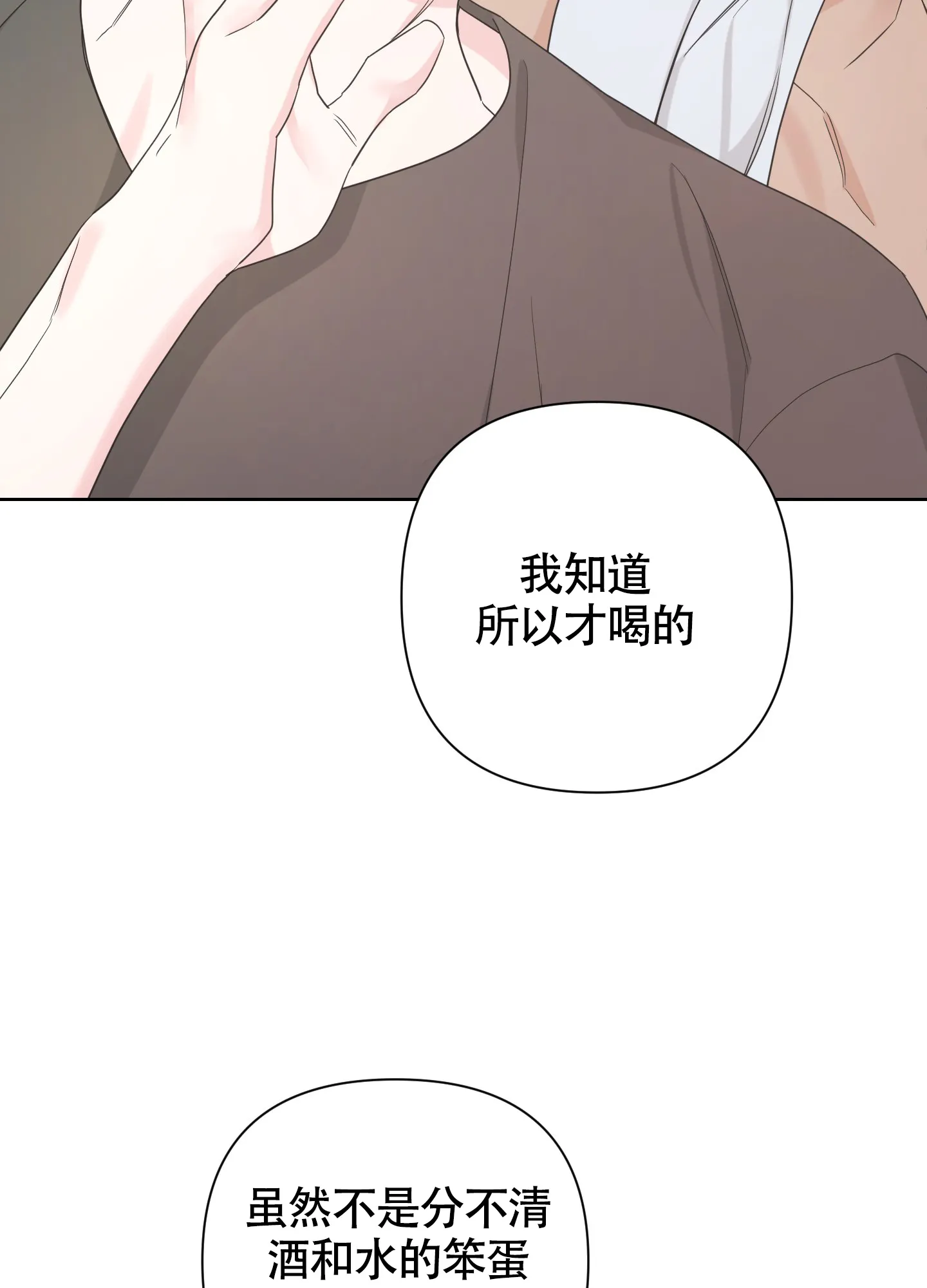 《特殊交易》第105话 第34页