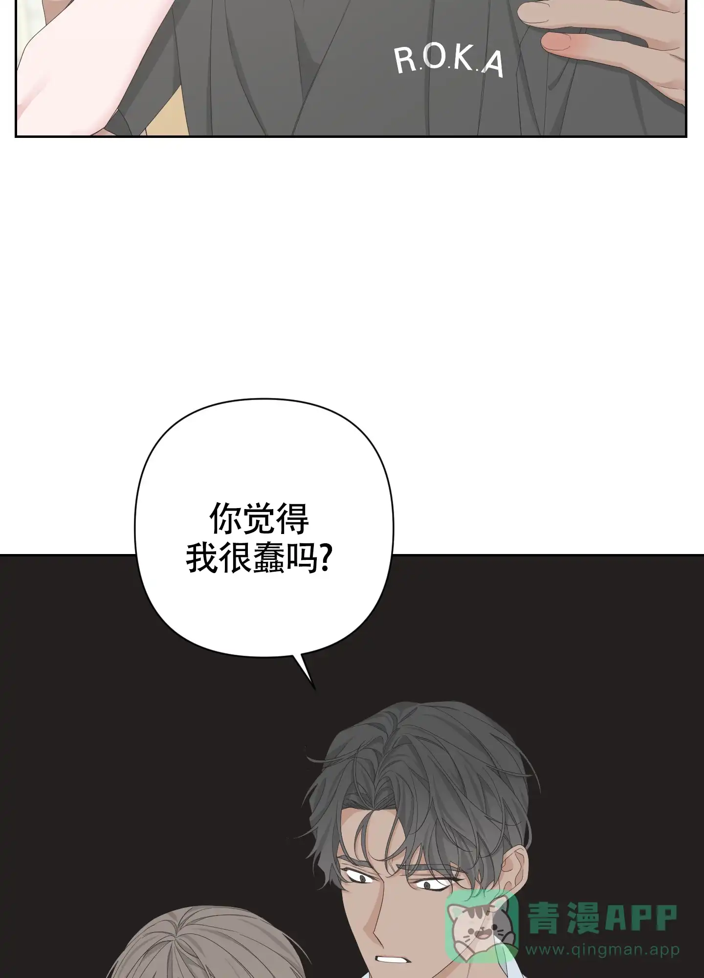 《特殊交易》第105话 第6页