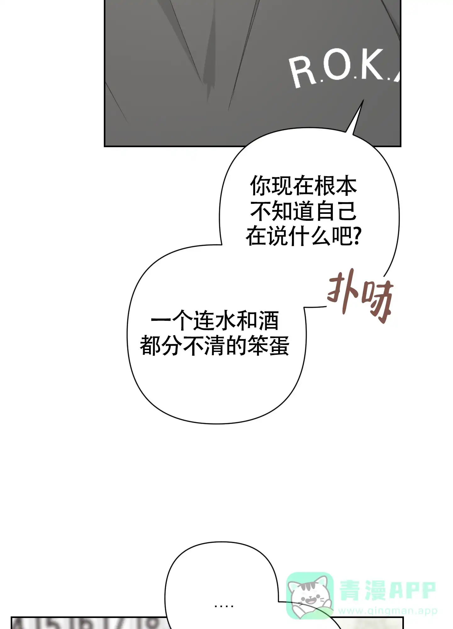 《特殊交易》第105话 第31页